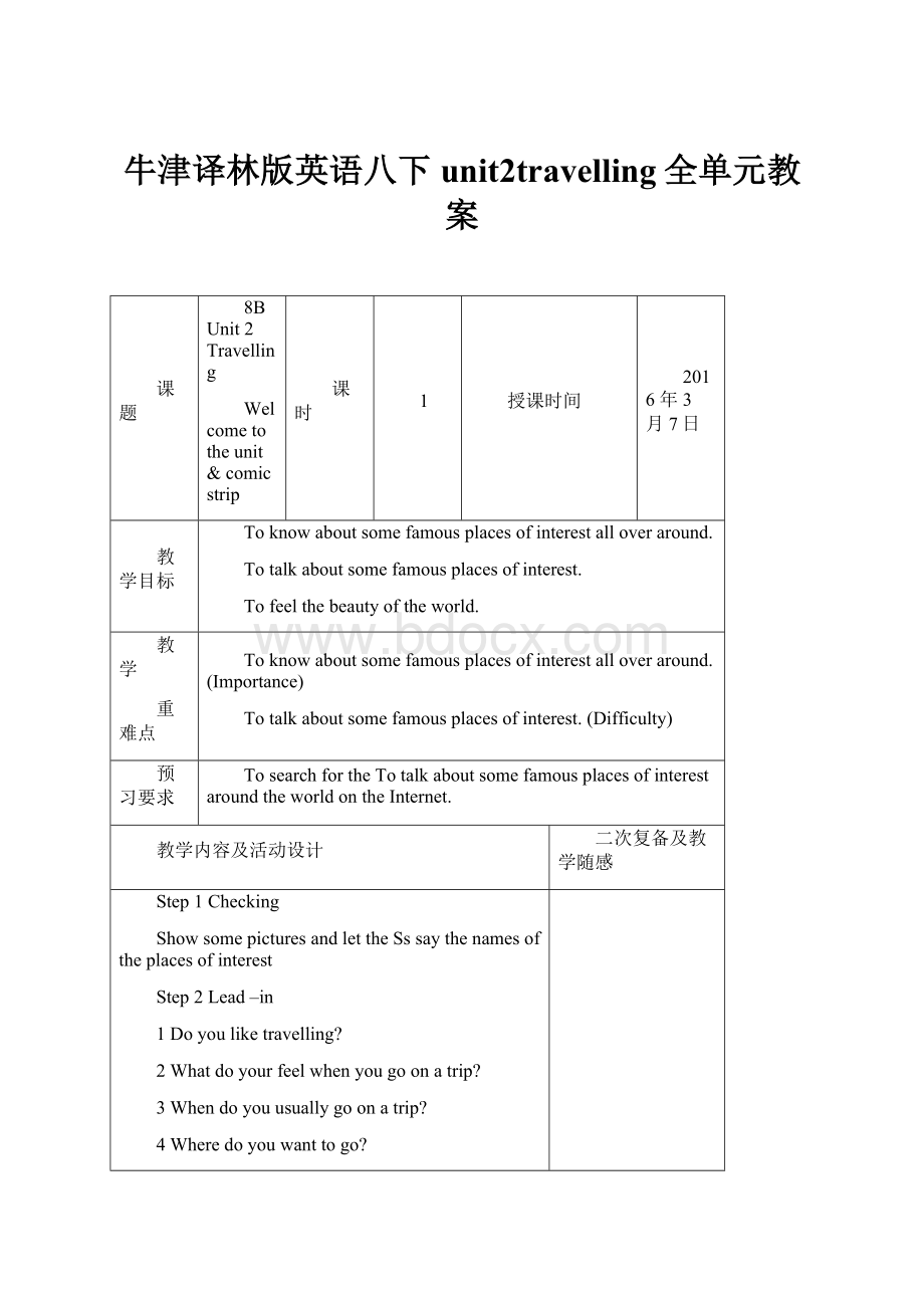 牛津译林版英语八下unit2travelling全单元教案.docx_第1页