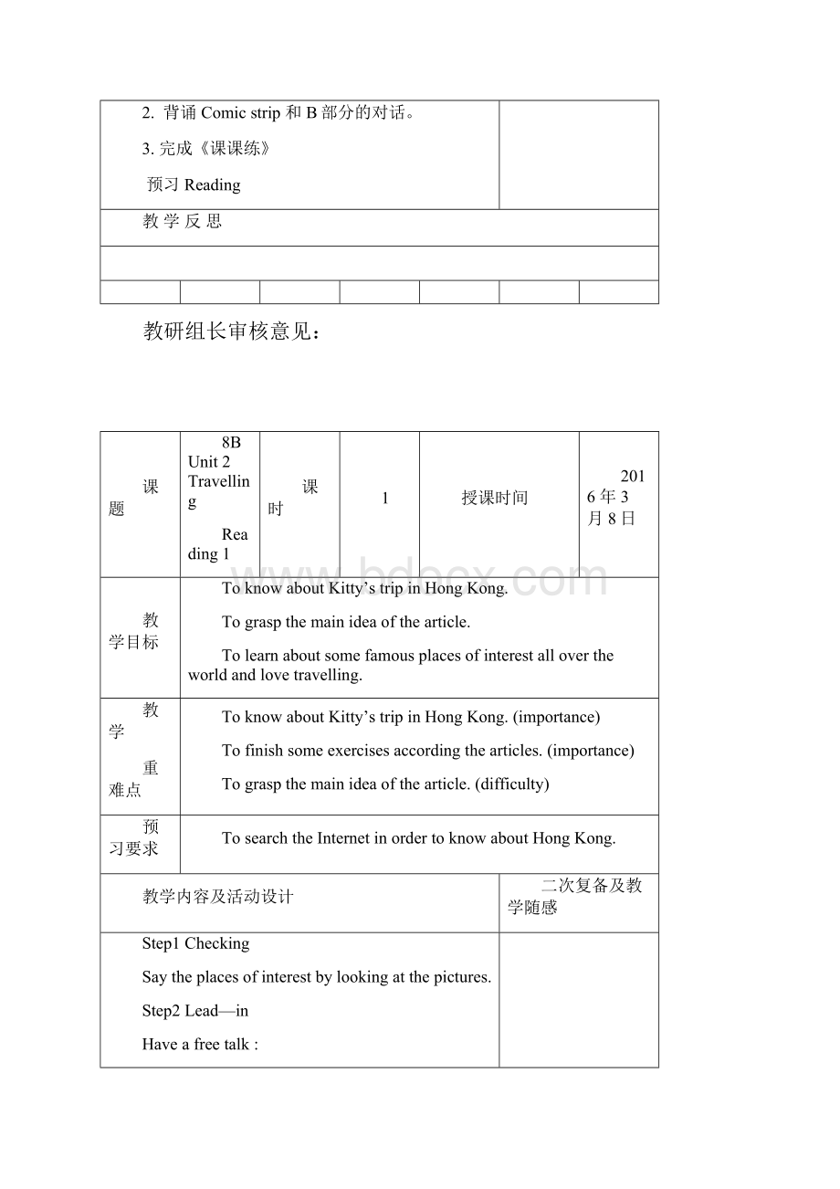 牛津译林版英语八下unit2travelling全单元教案.docx_第3页