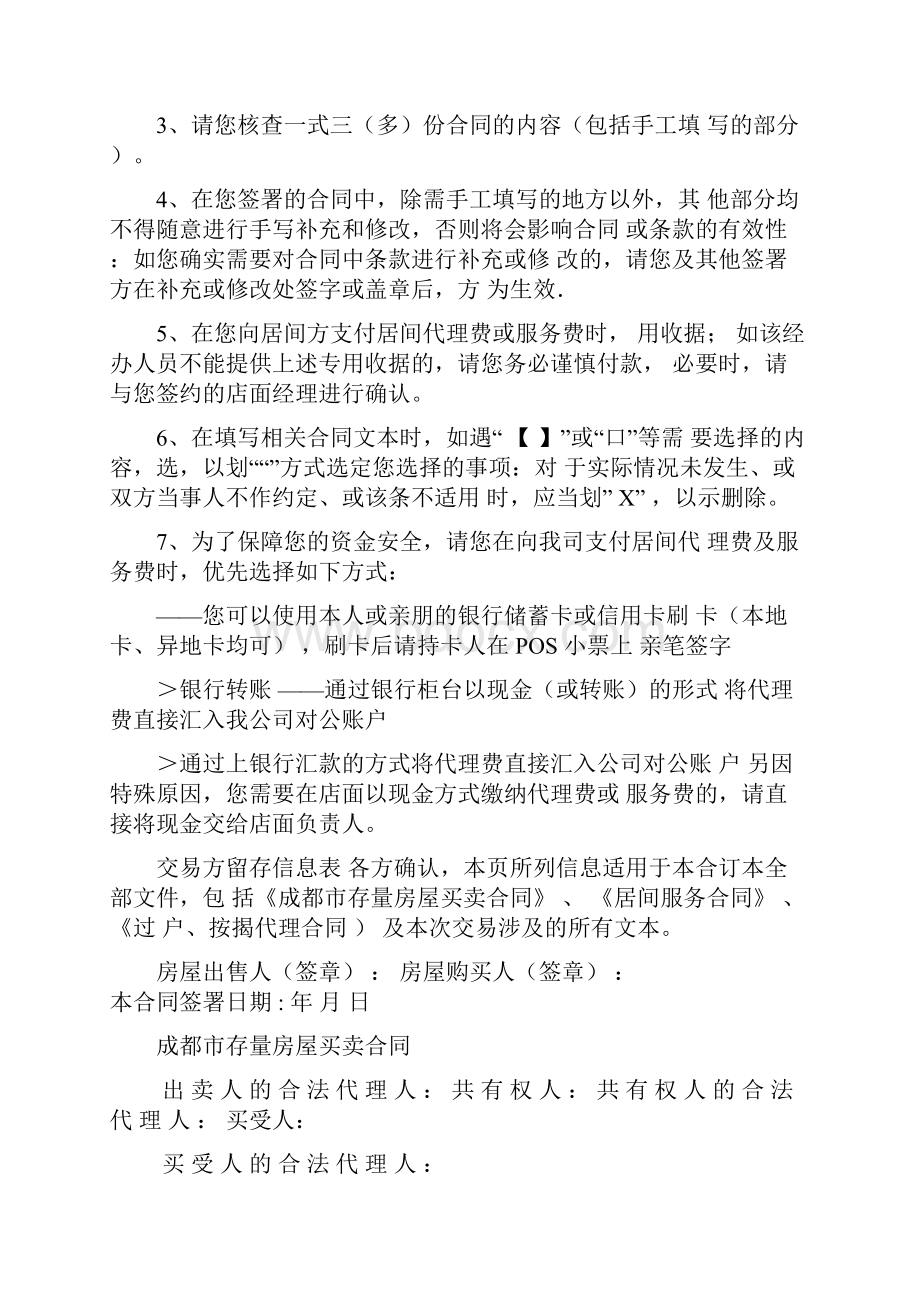 链家买卖合同纠纷Word文档格式.docx_第2页