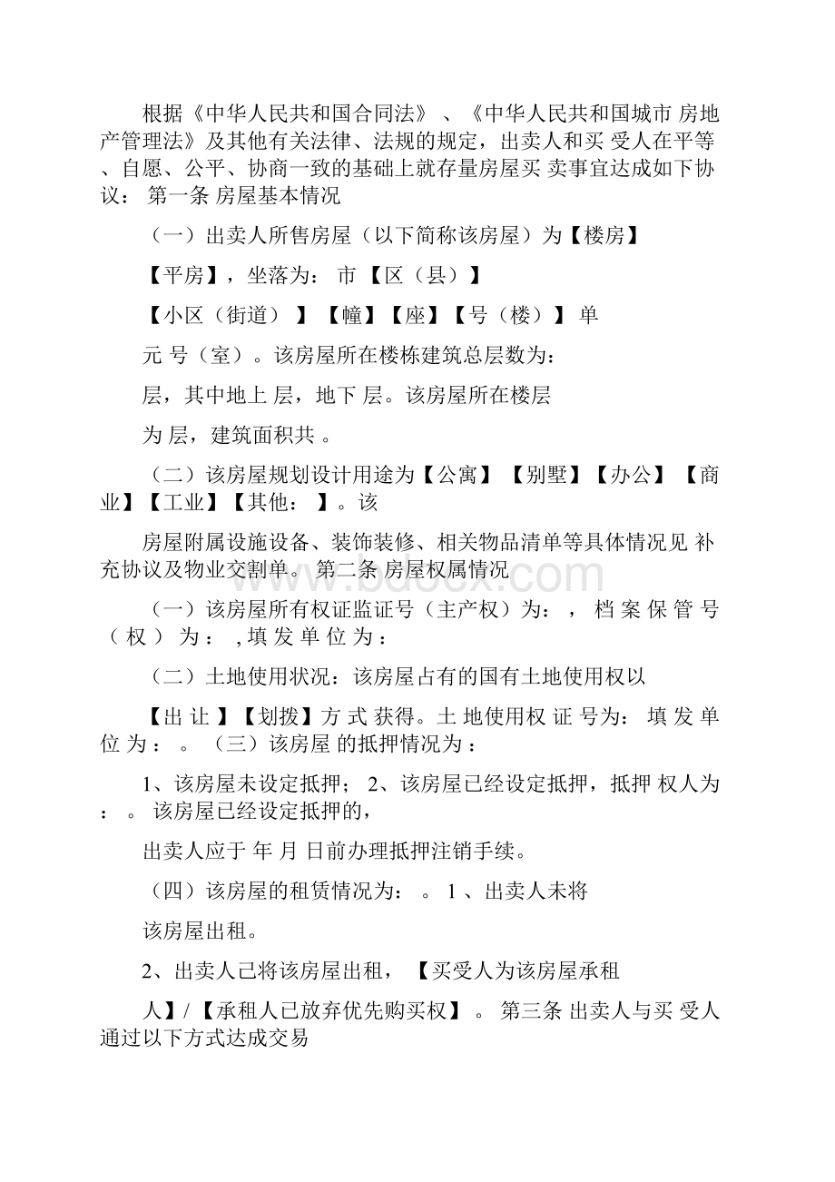 链家买卖合同纠纷Word文档格式.docx_第3页