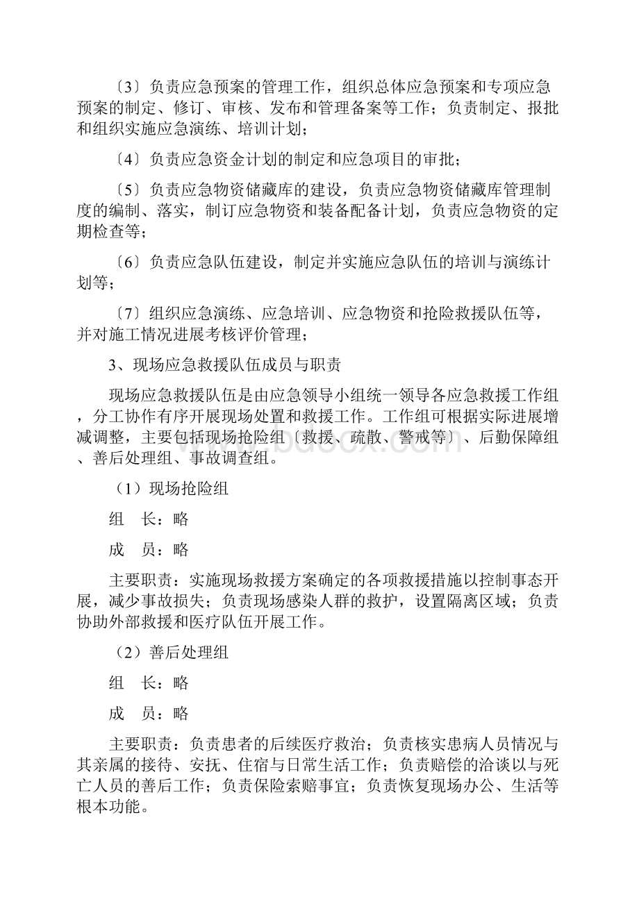 施工现场疫情防控应急预案.docx_第3页