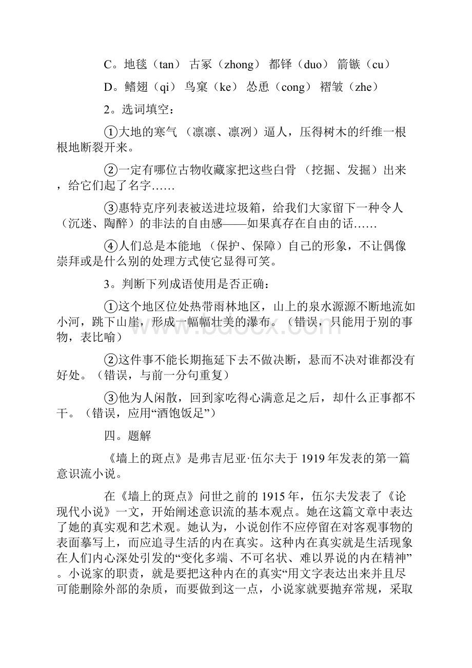 墙上的斑点Word格式文档下载.docx_第3页