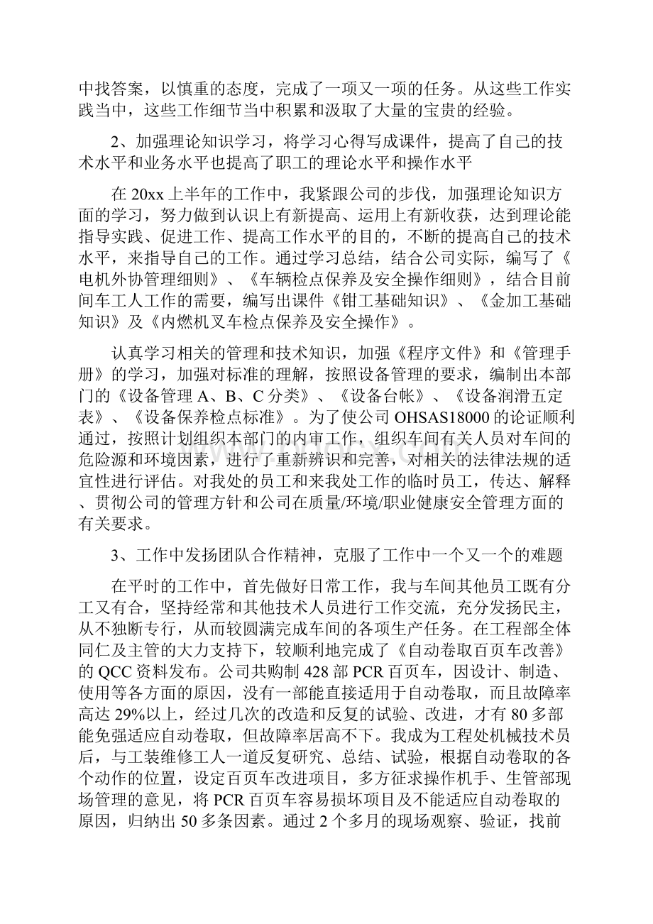 机械技术员上半年工作总结与机械技术员个人工作总结多篇范文汇编.docx_第3页