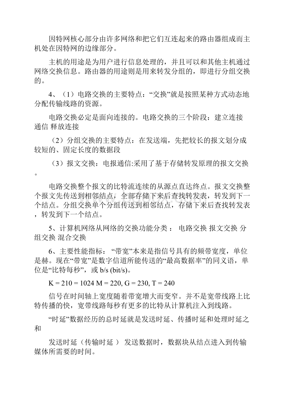 计算机网络各章重点总结Word下载.docx_第2页