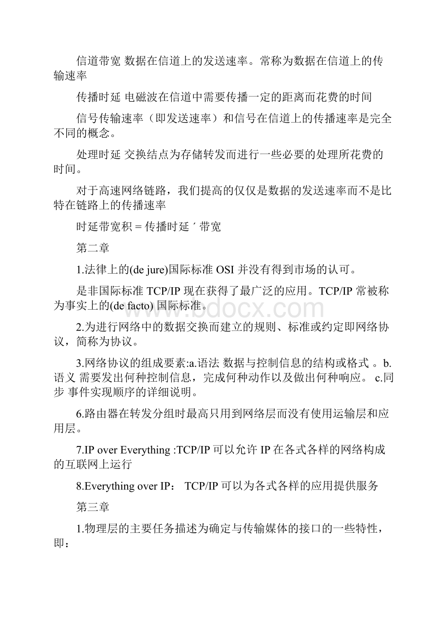 计算机网络各章重点总结Word下载.docx_第3页