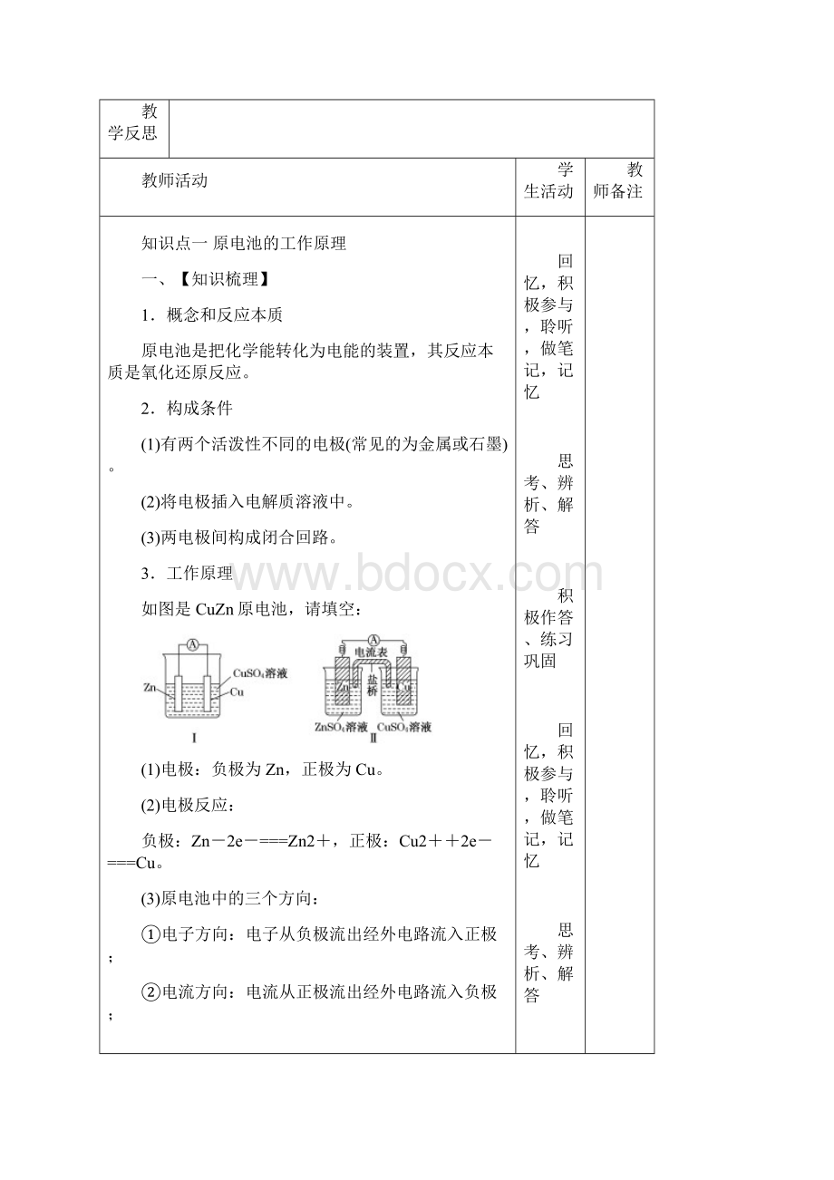 高三化学原电池化学电源一轮复习教案文档格式.docx_第2页