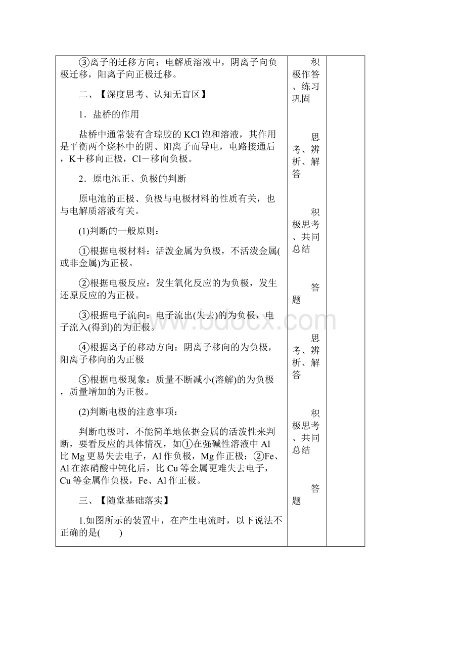 高三化学原电池化学电源一轮复习教案文档格式.docx_第3页