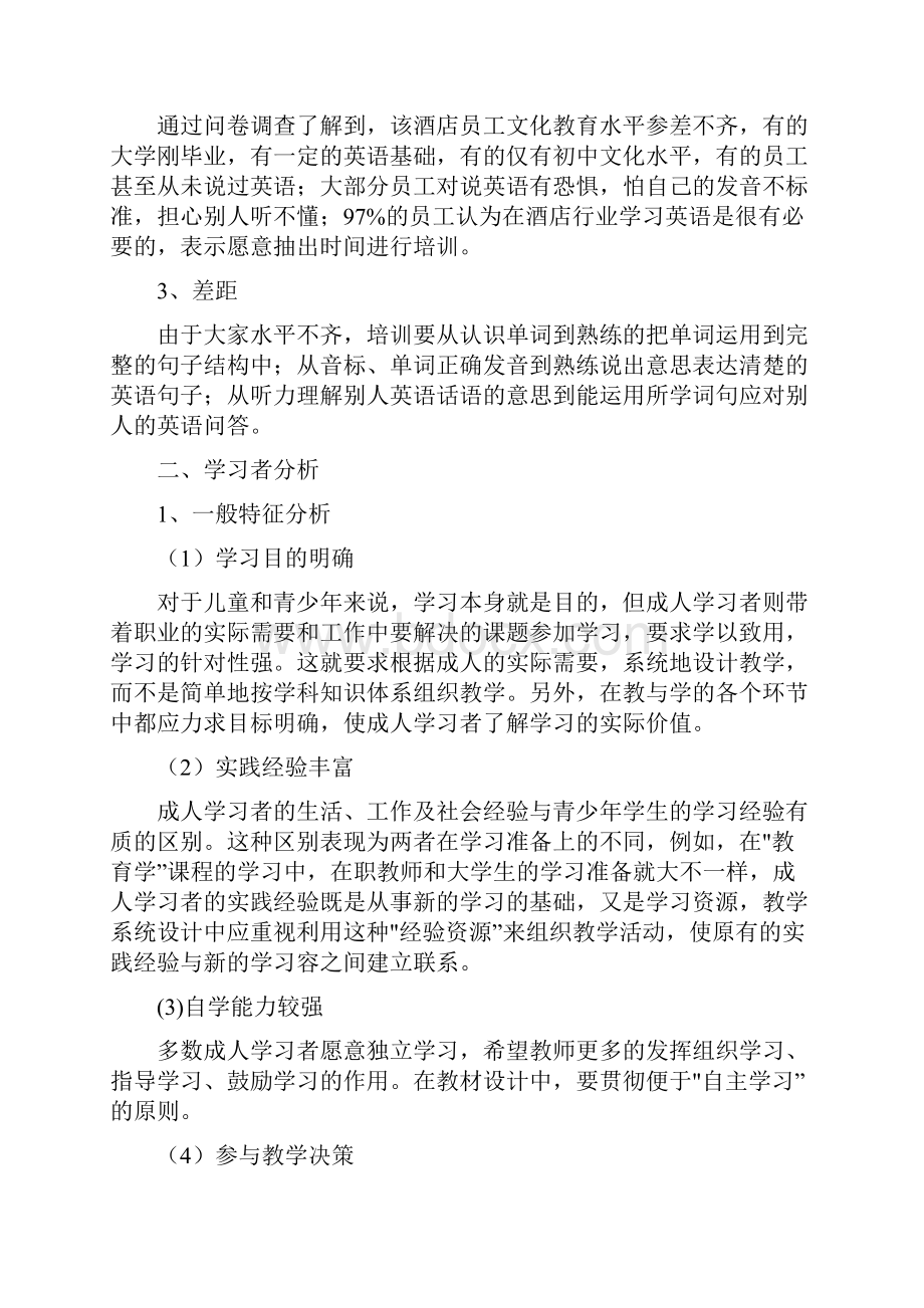 酒店员工英语培训方案及对策.docx_第2页