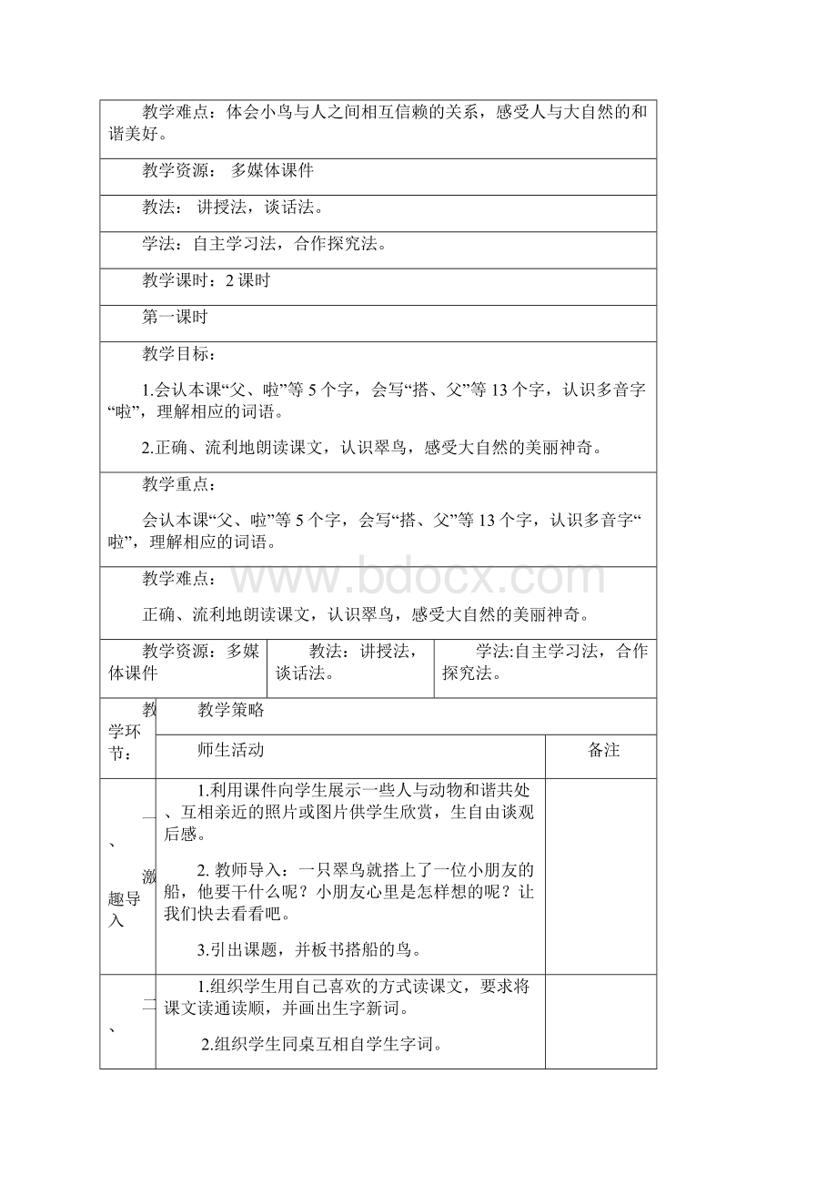 部编版三年级语文上教案第五单元.docx_第3页