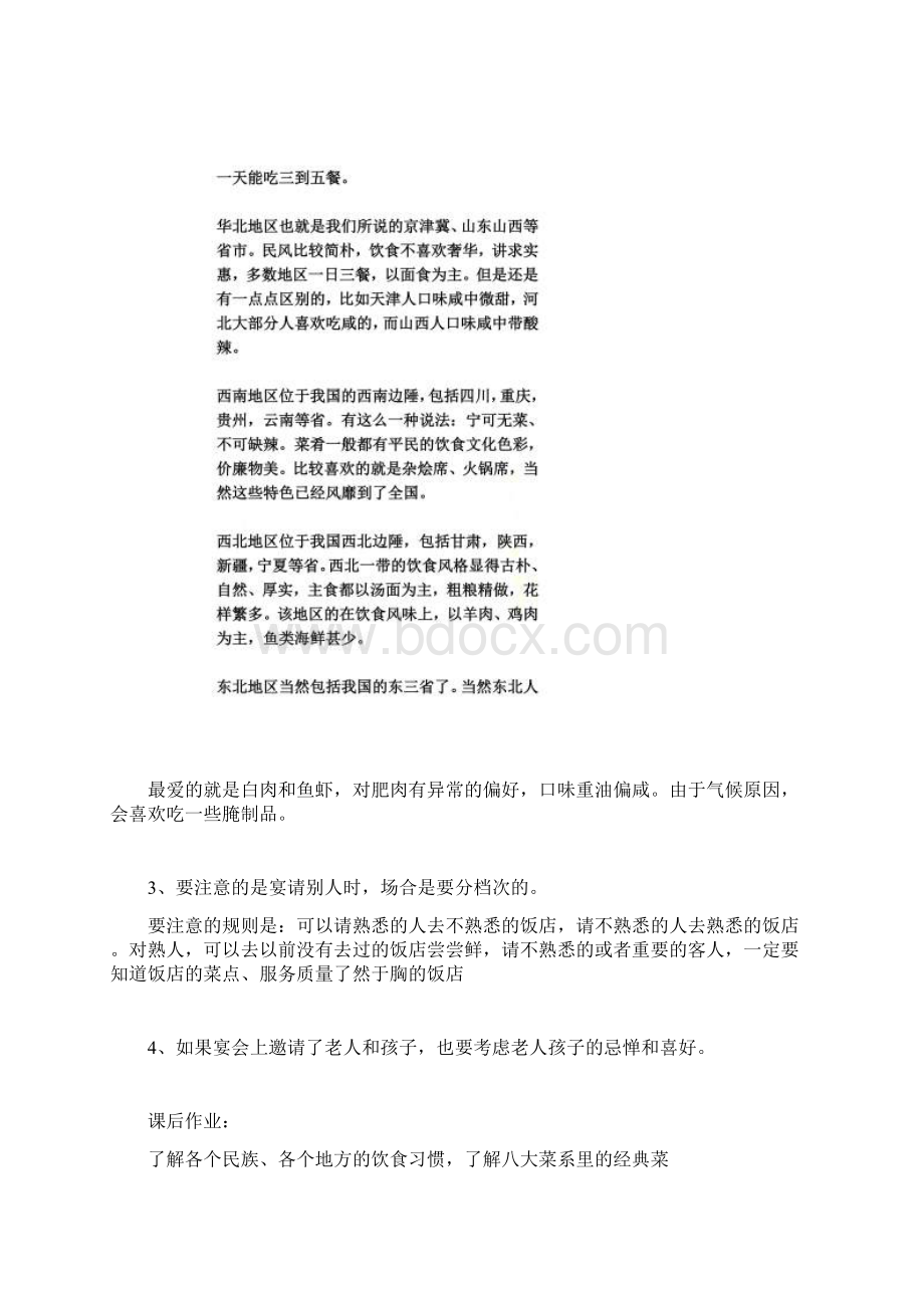 《中国饭局里的潜规则》Word文件下载.docx_第2页