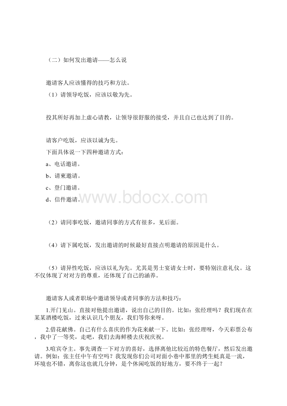 《中国饭局里的潜规则》Word文件下载.docx_第3页