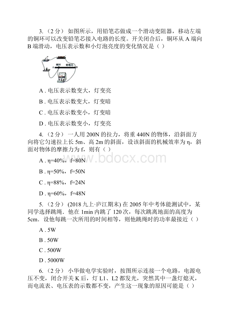 乌兰察布市察哈尔右翼中旗初三月考物理卷Word下载.docx_第2页