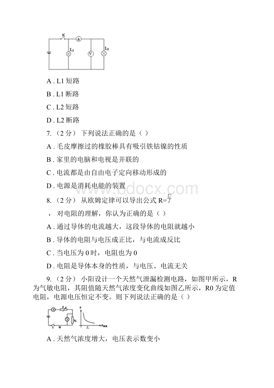 乌兰察布市察哈尔右翼中旗初三月考物理卷Word下载.docx_第3页