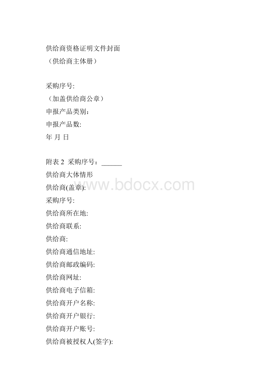 附表格式和注意事项.docx_第2页