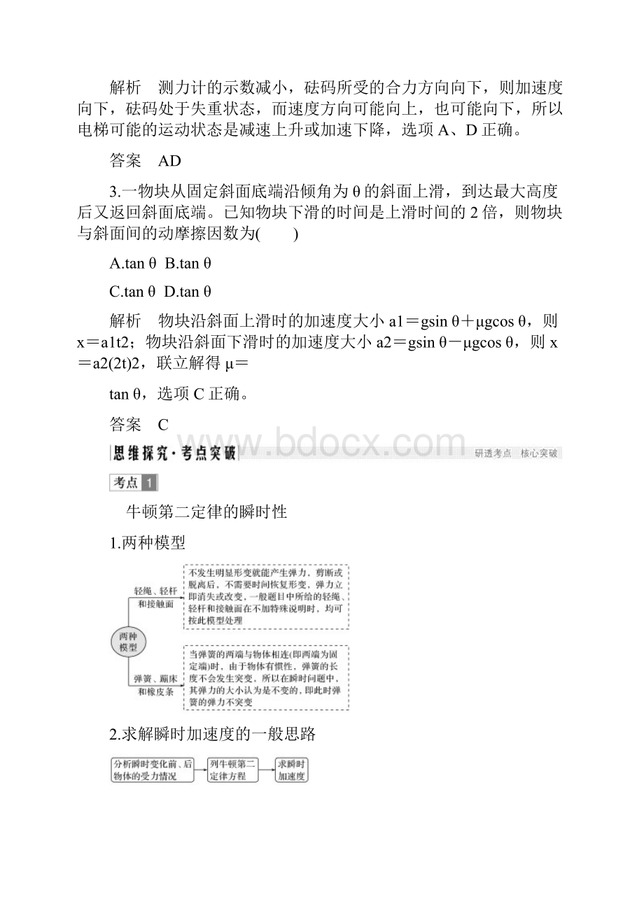 届一轮复习人教版 牛顿第二定律的应用 学案.docx_第3页