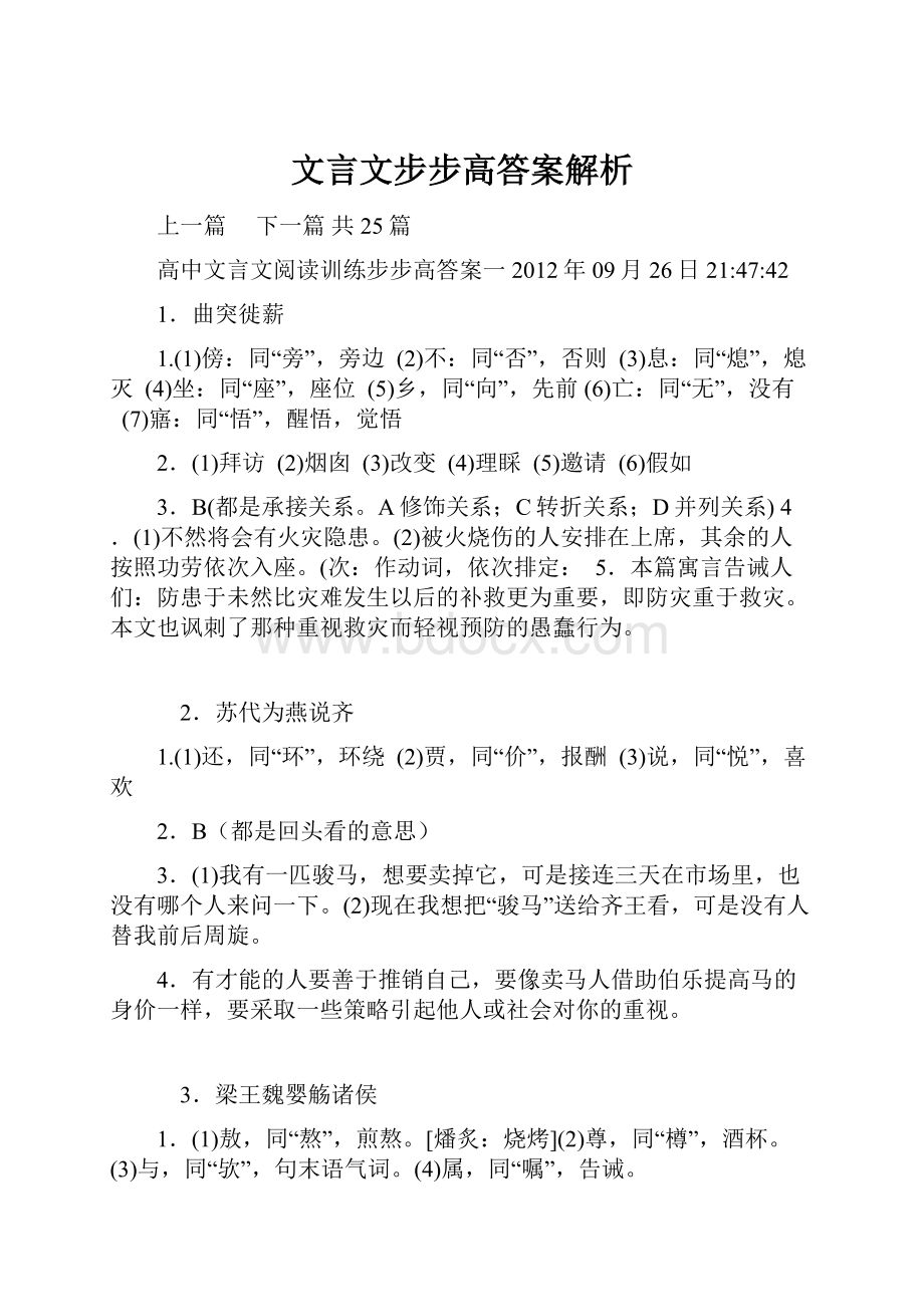 文言文步步高答案解析Word格式.docx_第1页