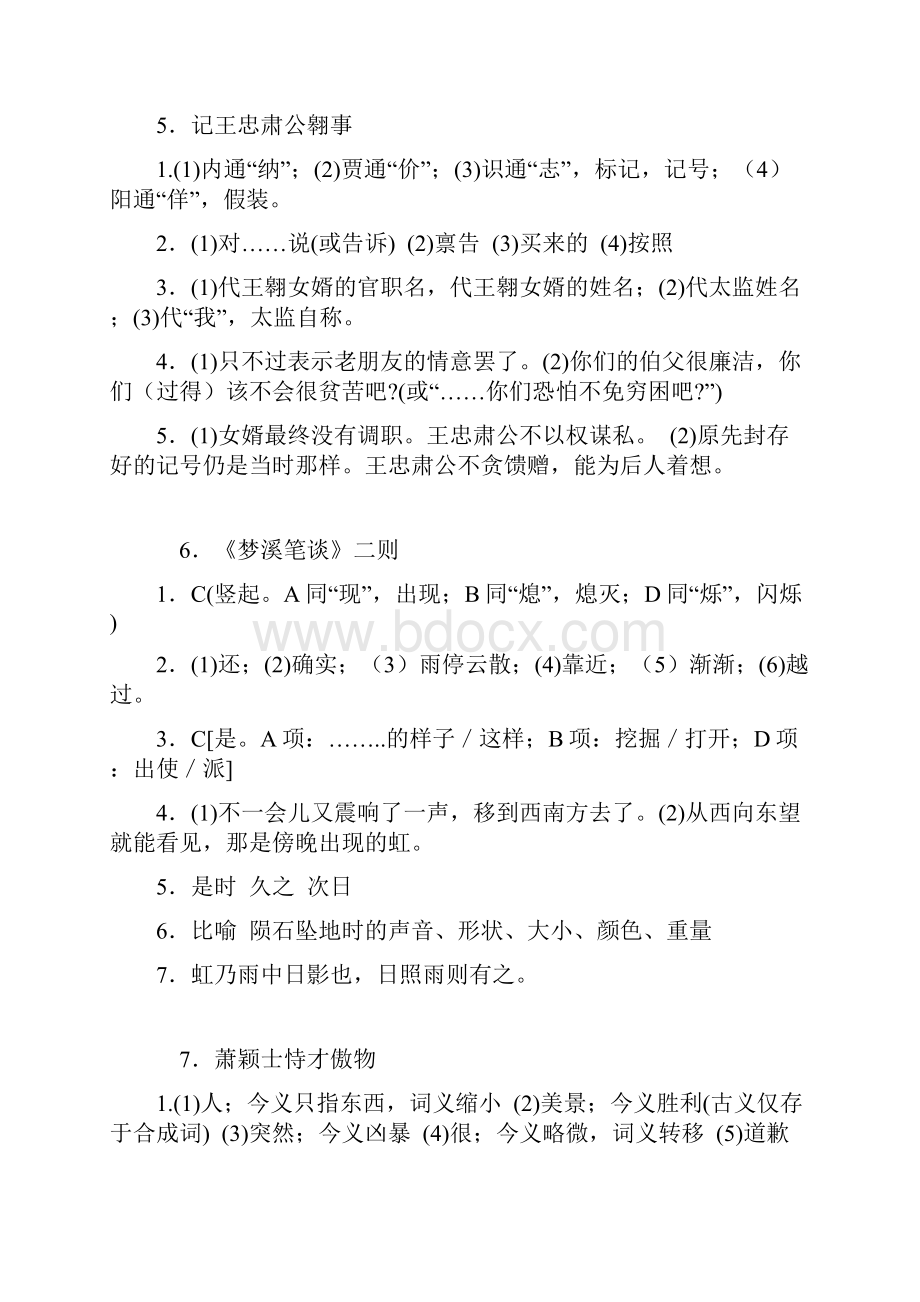 文言文步步高答案解析Word格式.docx_第3页