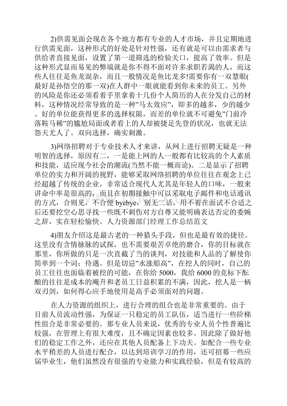 人力资源部门经理工作总结及小结.docx_第2页