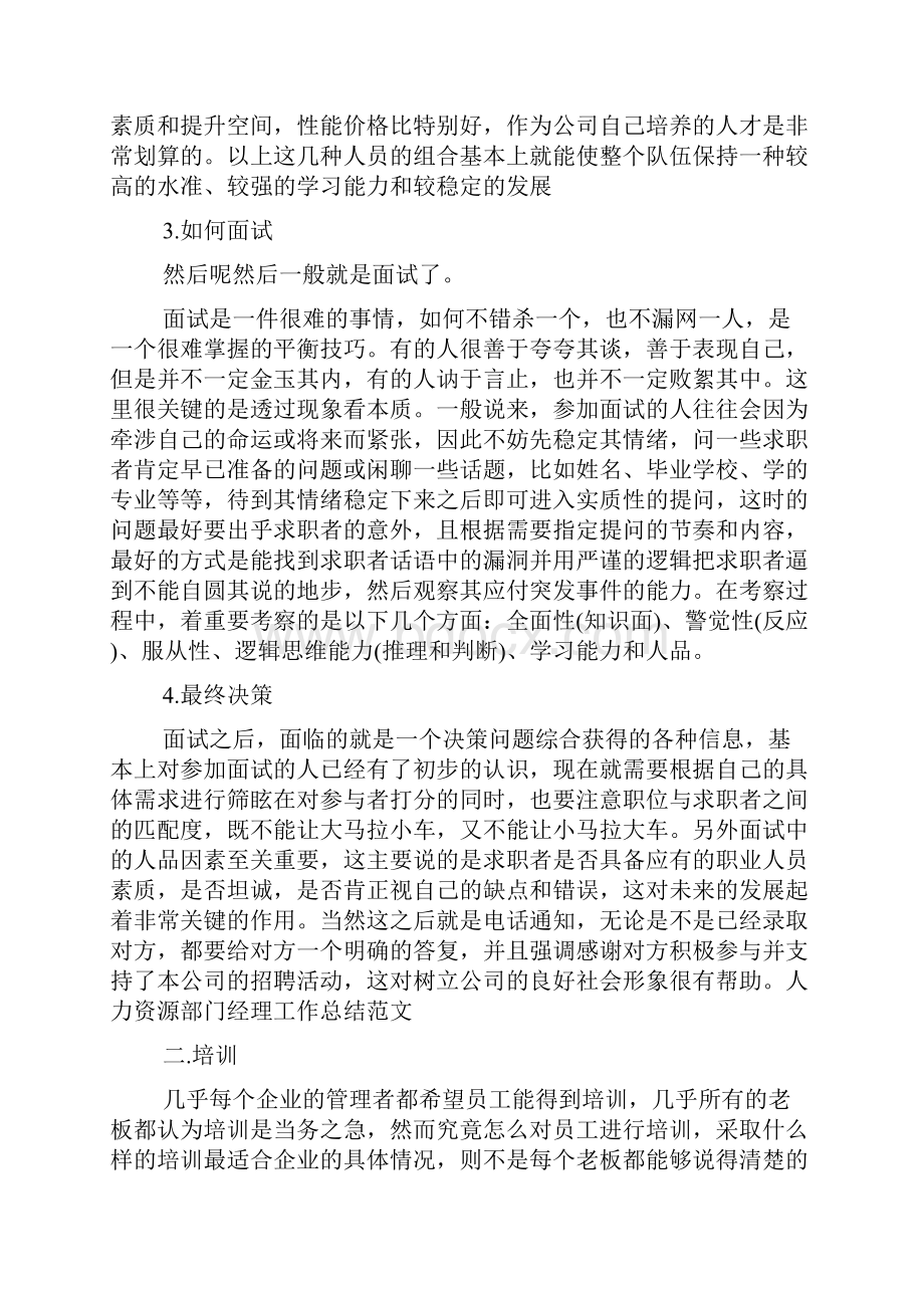 人力资源部门经理工作总结及小结.docx_第3页