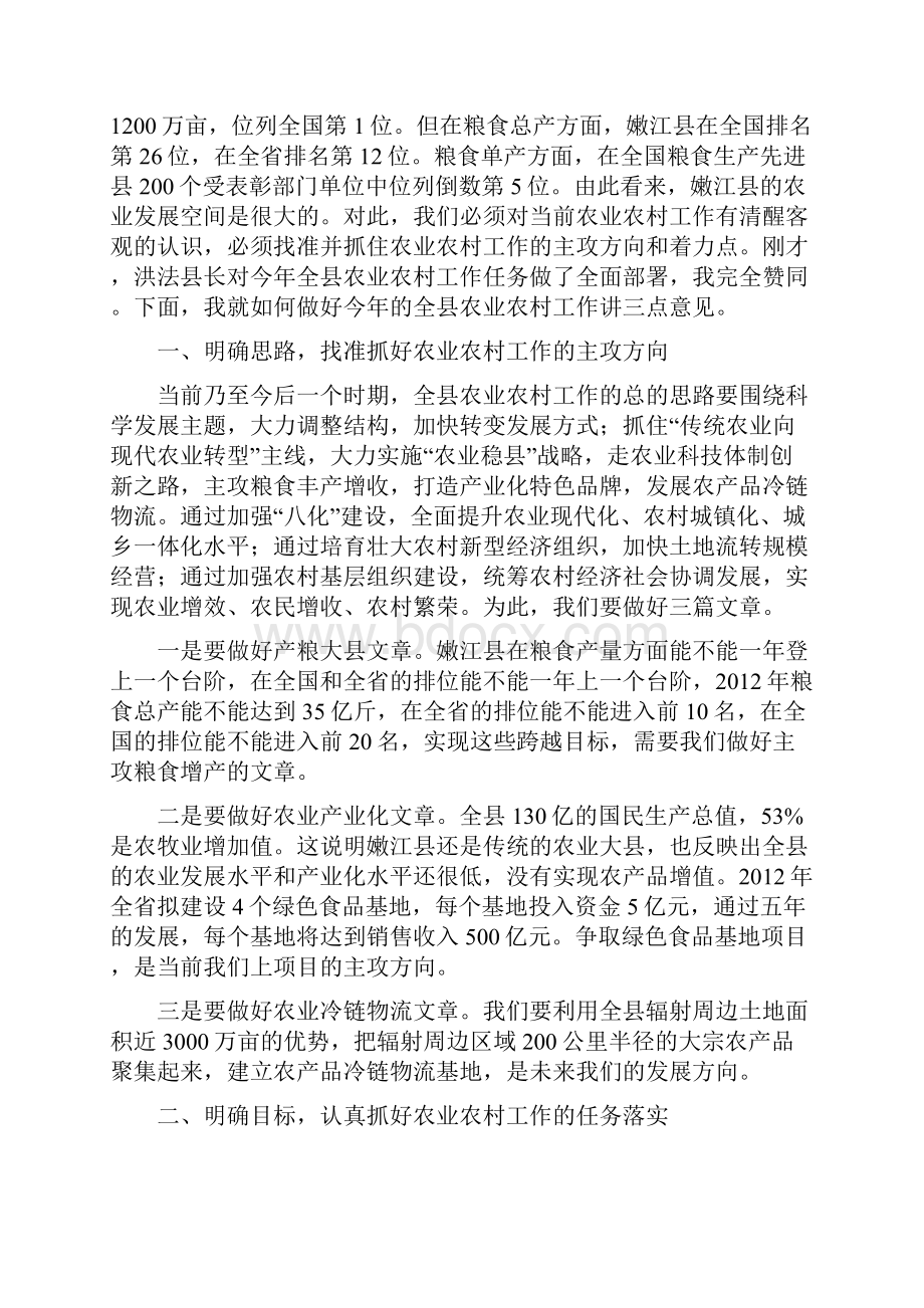 张书记全县农村工作会议讲话Word文档格式.docx_第2页