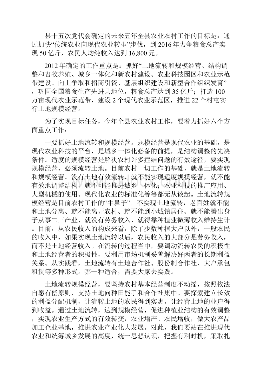 张书记全县农村工作会议讲话Word文档格式.docx_第3页