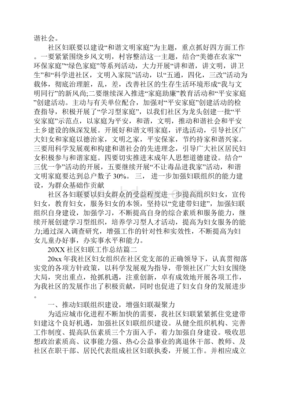 街道妇联换届工作报告 20XX社区妇联工作总结.docx_第2页