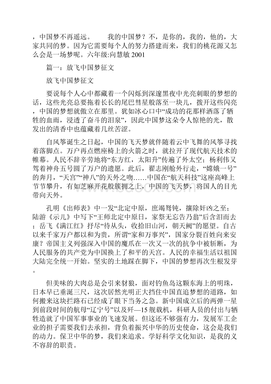 放飞中国梦900字作文.docx_第2页