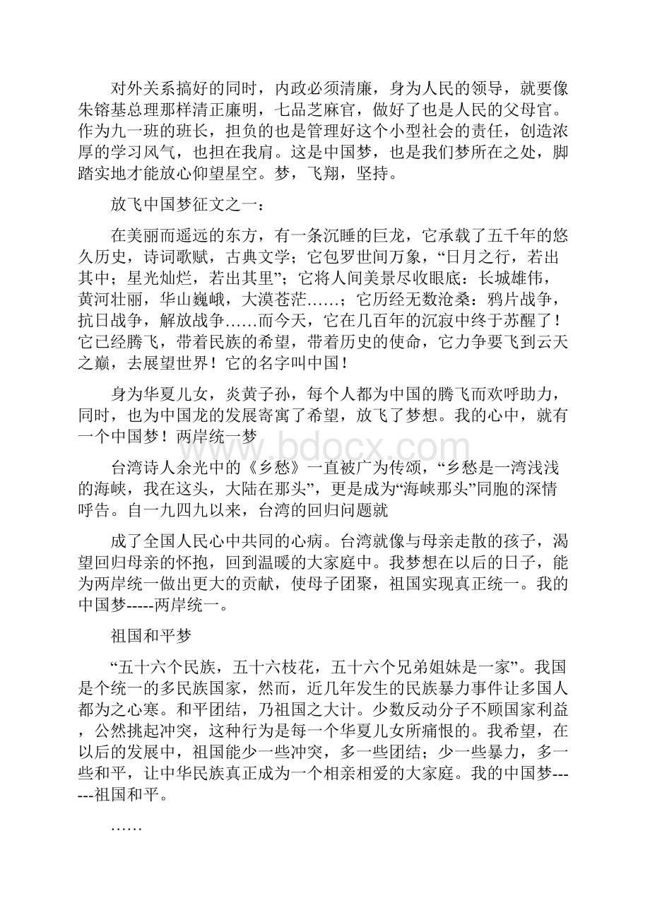 放飞中国梦900字作文.docx_第3页