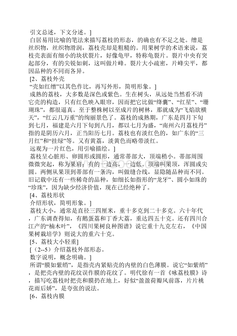 《南州六月荔枝丹》教案8 教案教学设计.docx_第2页