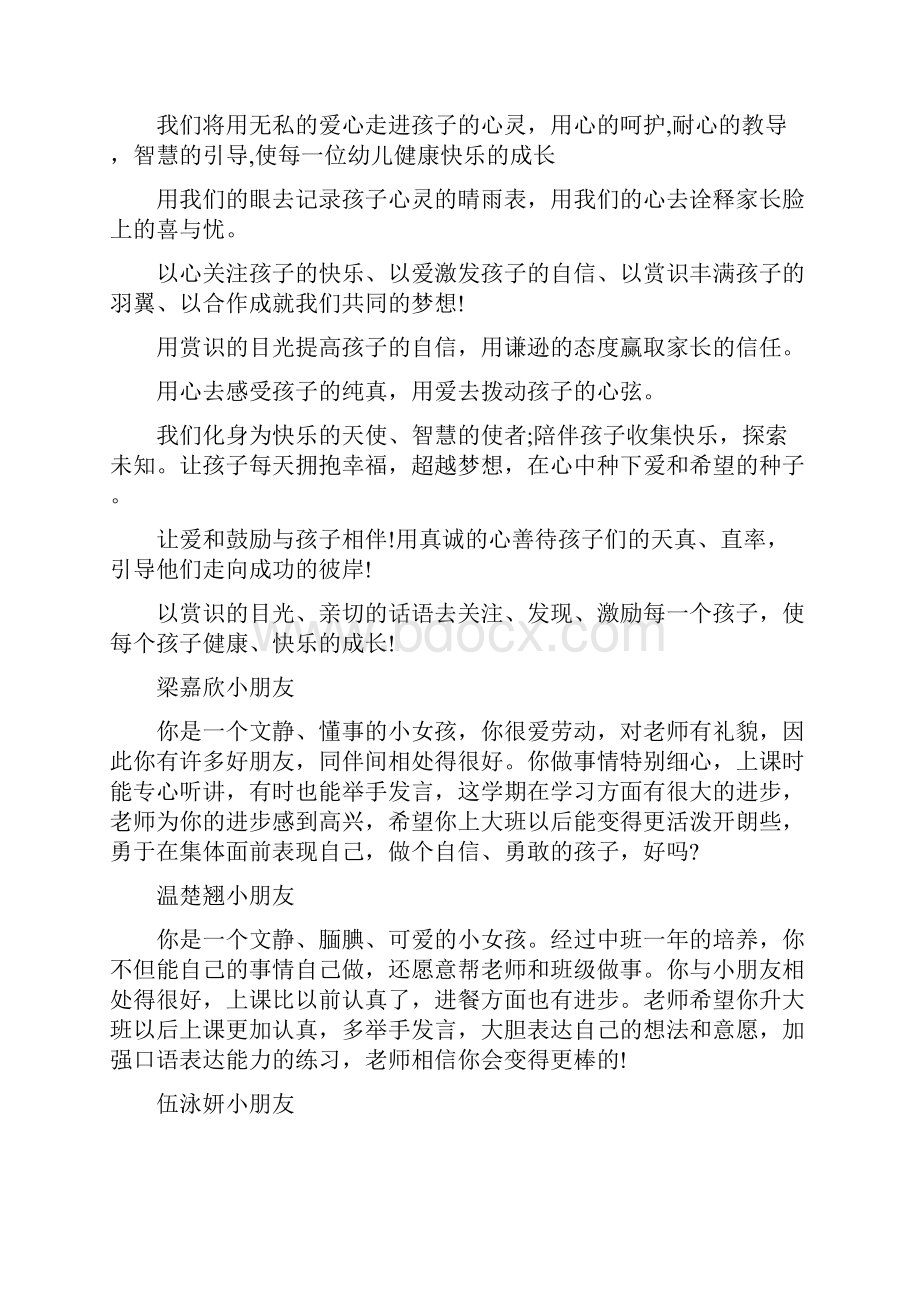 班级寄语4篇.docx_第2页