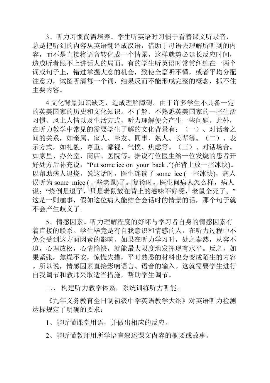 初中英语听力教学心得3复习过程.docx_第3页