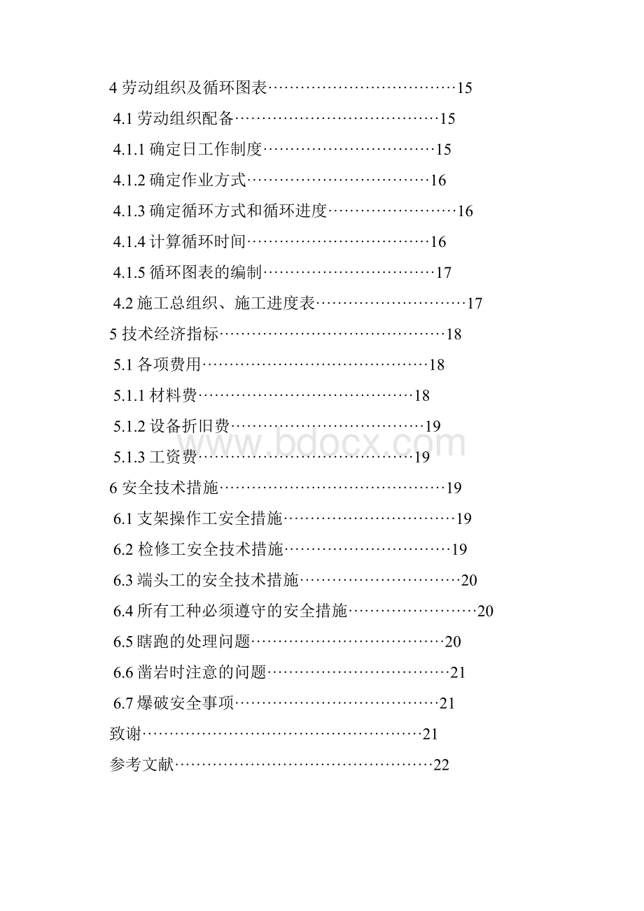 井巷工程.docx_第3页