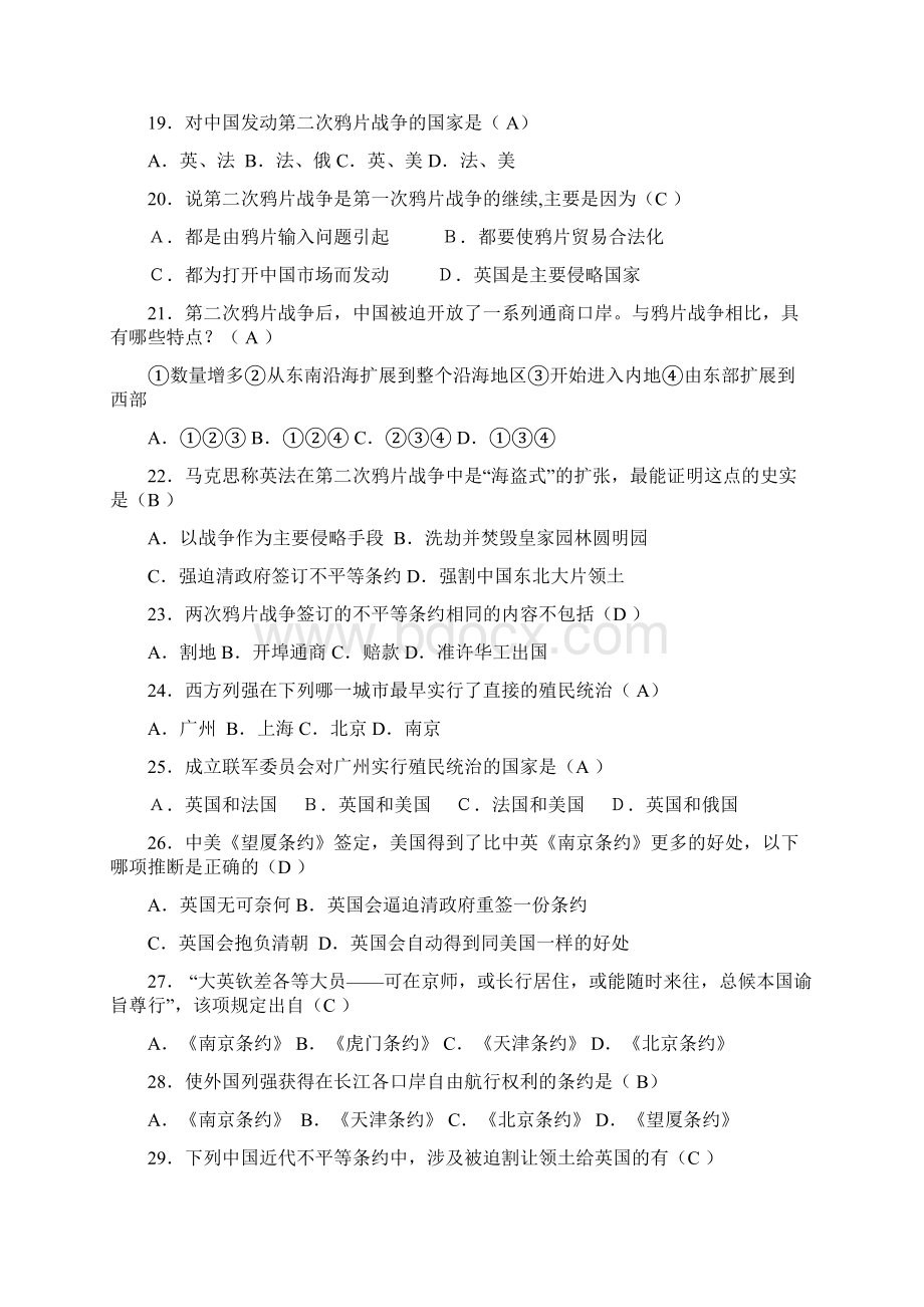 中国近现代史纲要选择题题库.docx_第3页