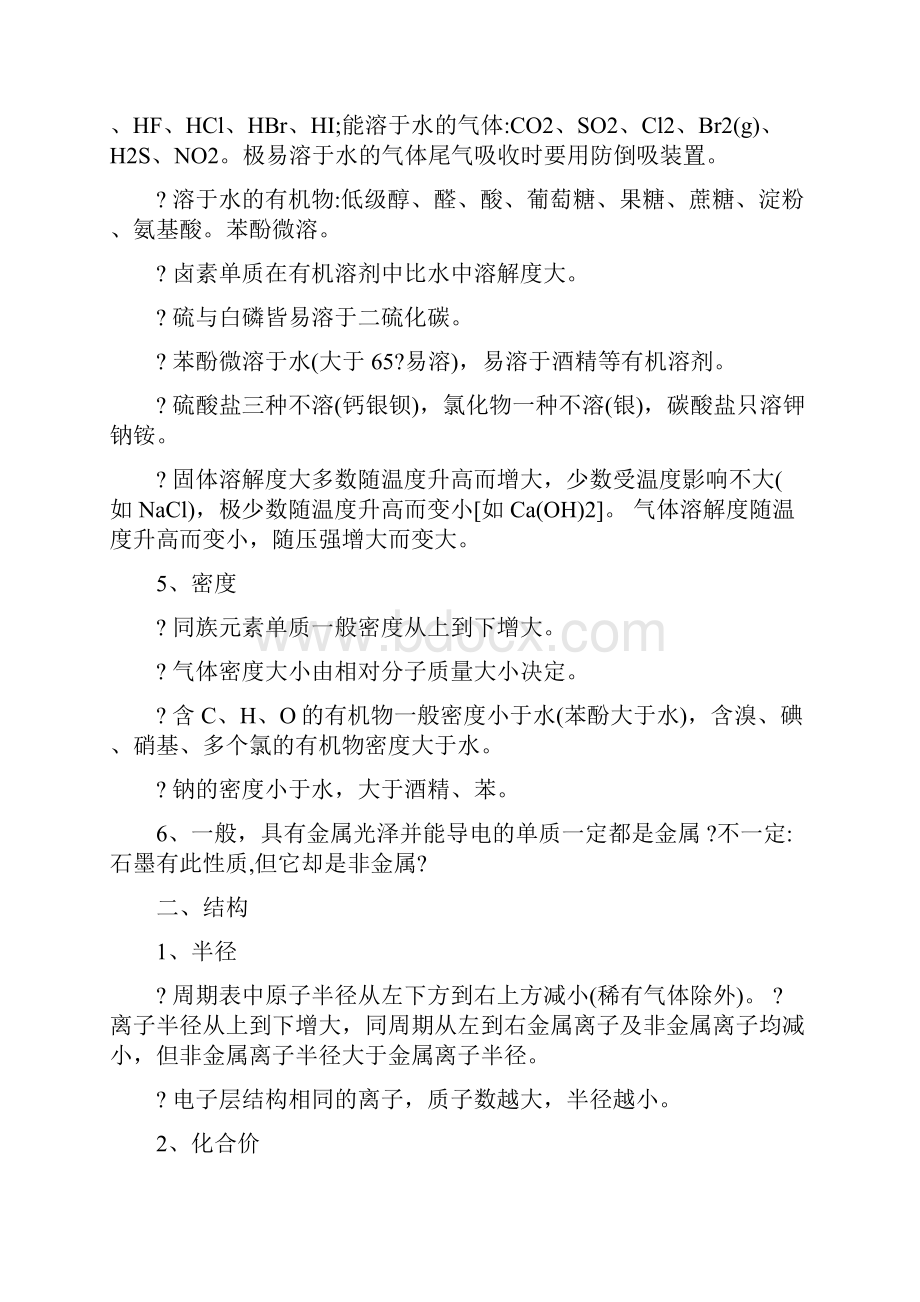 最新整理高考化学知识点大全优秀名师资料.docx_第2页