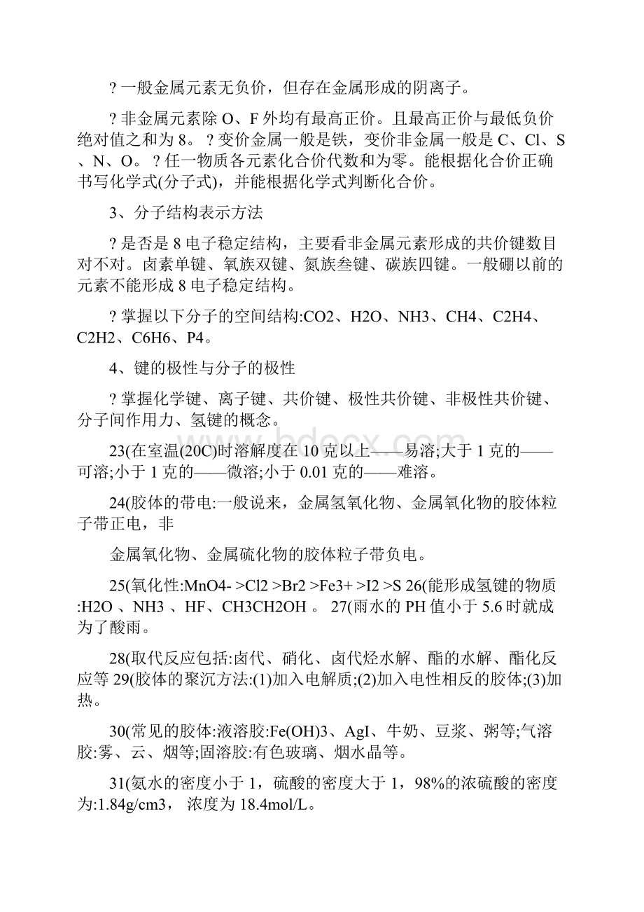 最新整理高考化学知识点大全优秀名师资料.docx_第3页