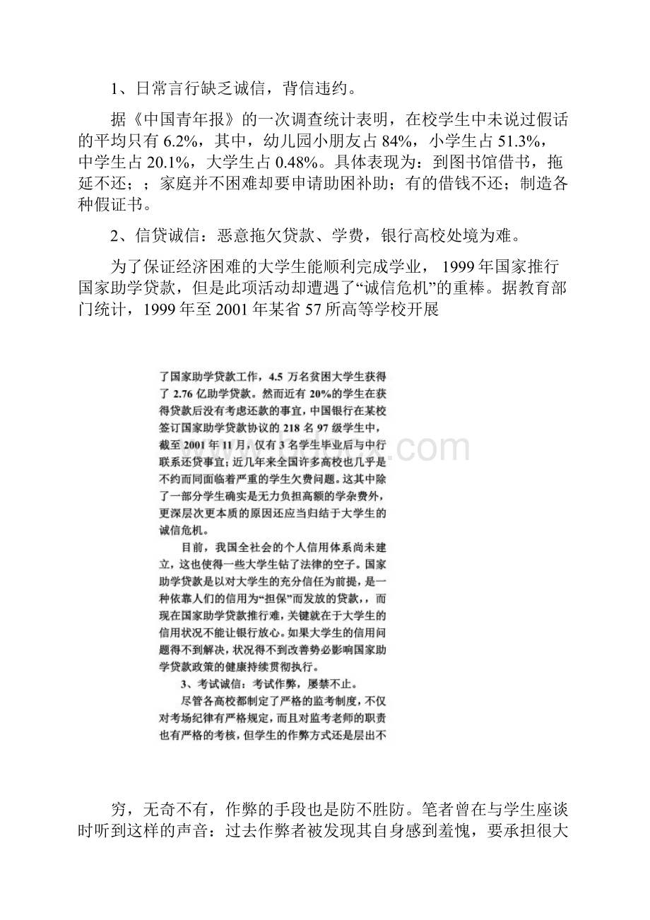 大学生诚信教育.docx_第3页