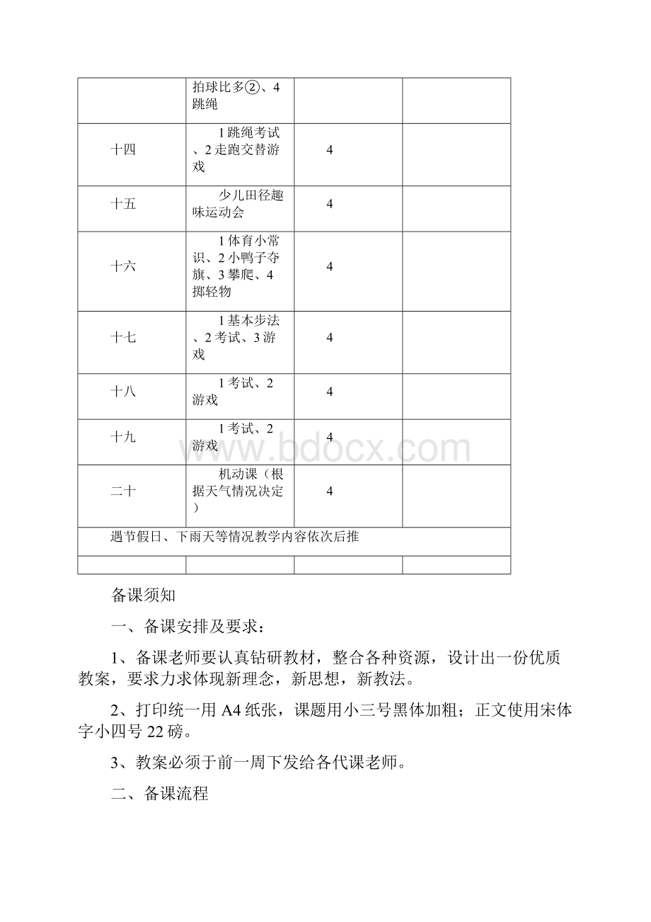 一二年级下册体育教案Word文件下载.docx_第3页