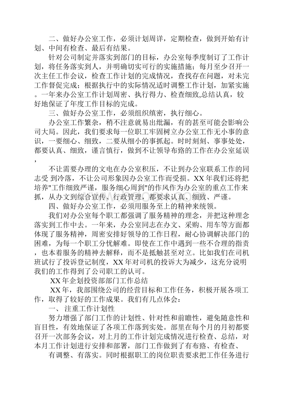 新部门工作总结1Word格式文档下载.docx_第2页