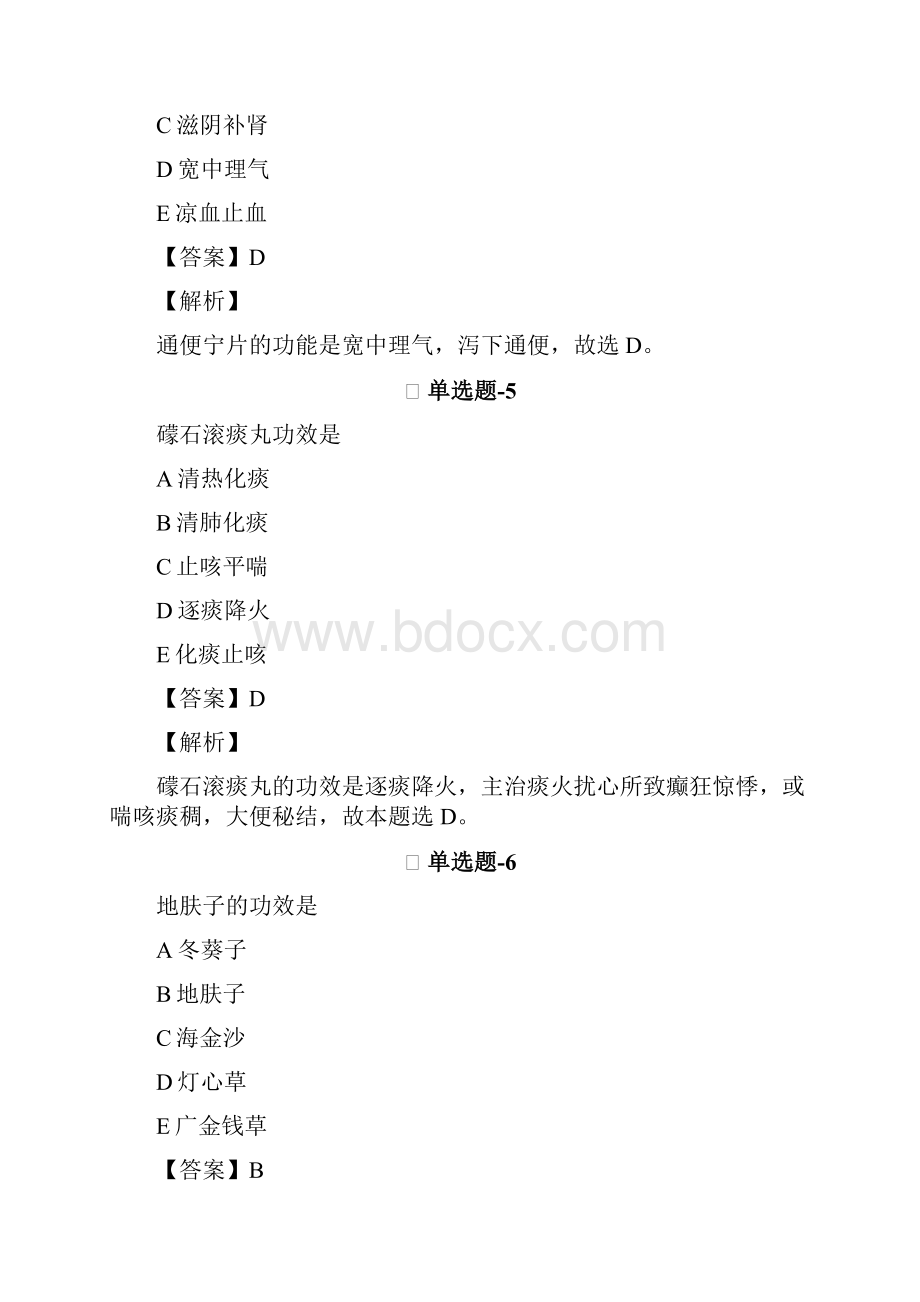 中药学专业知识二复习题精选含答案解析ⅩWord文件下载.docx_第3页