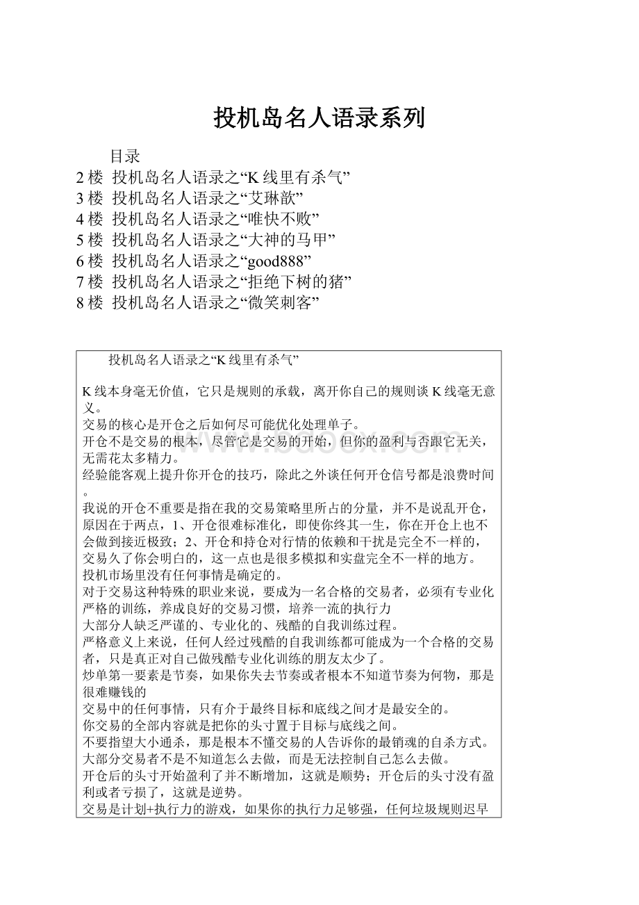 投机岛名人语录系列.docx_第1页