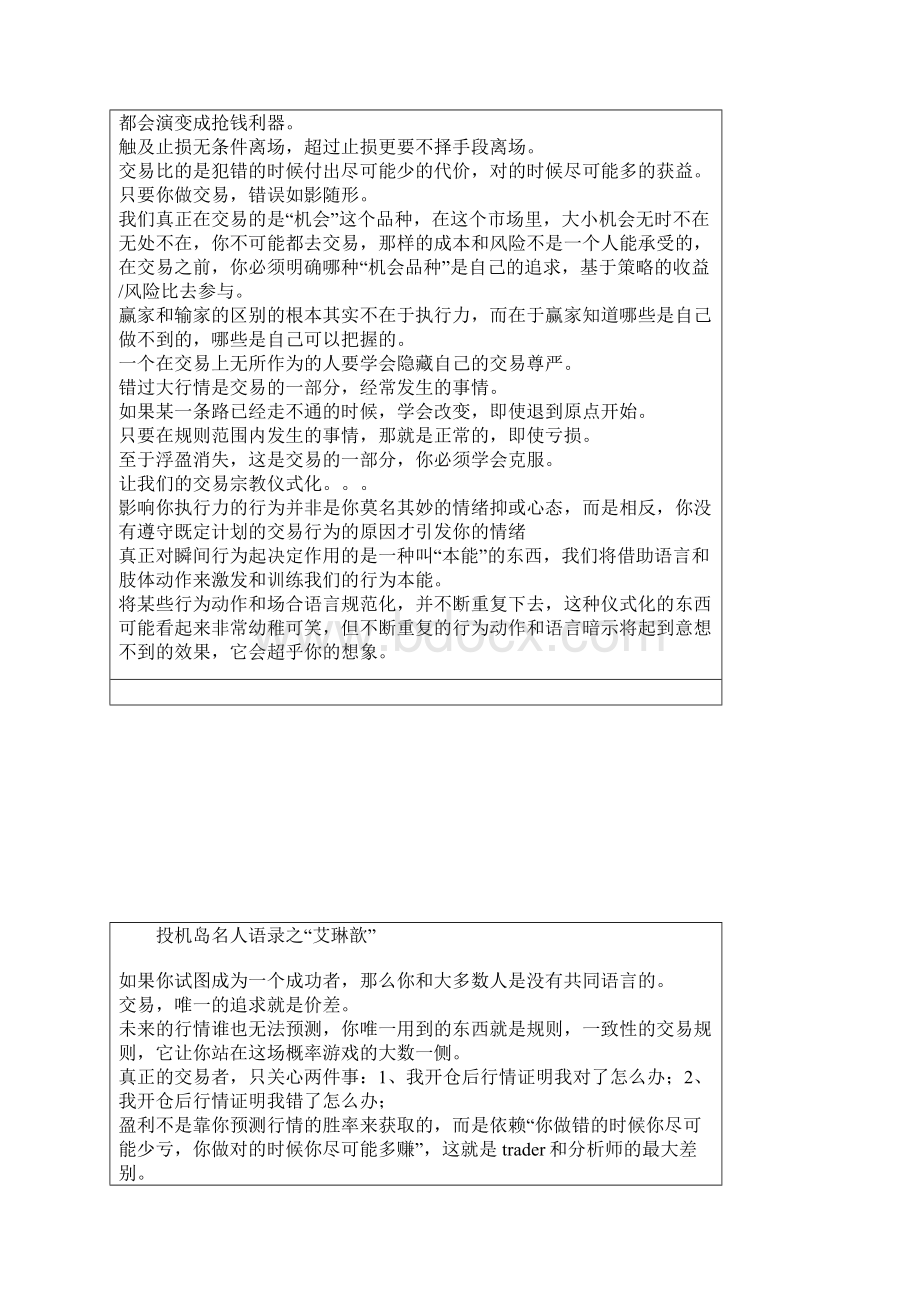 投机岛名人语录系列.docx_第2页