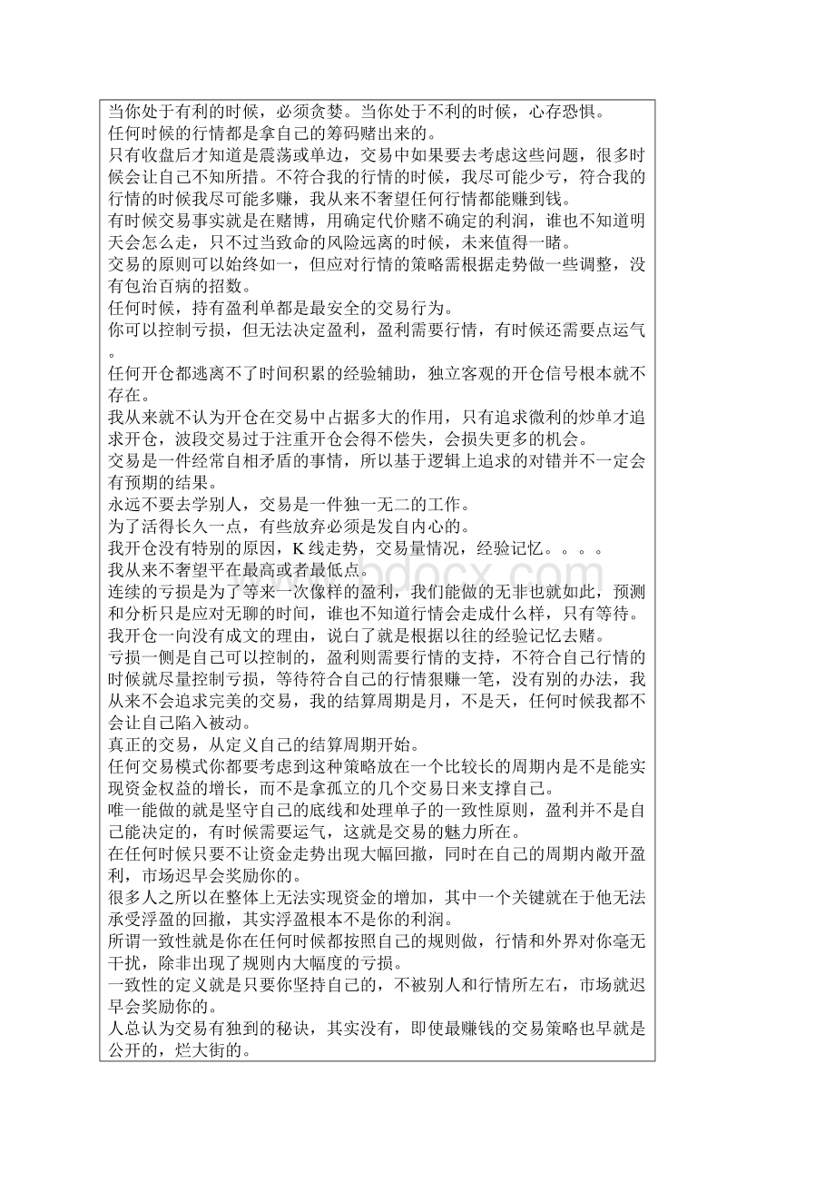 投机岛名人语录系列.docx_第3页