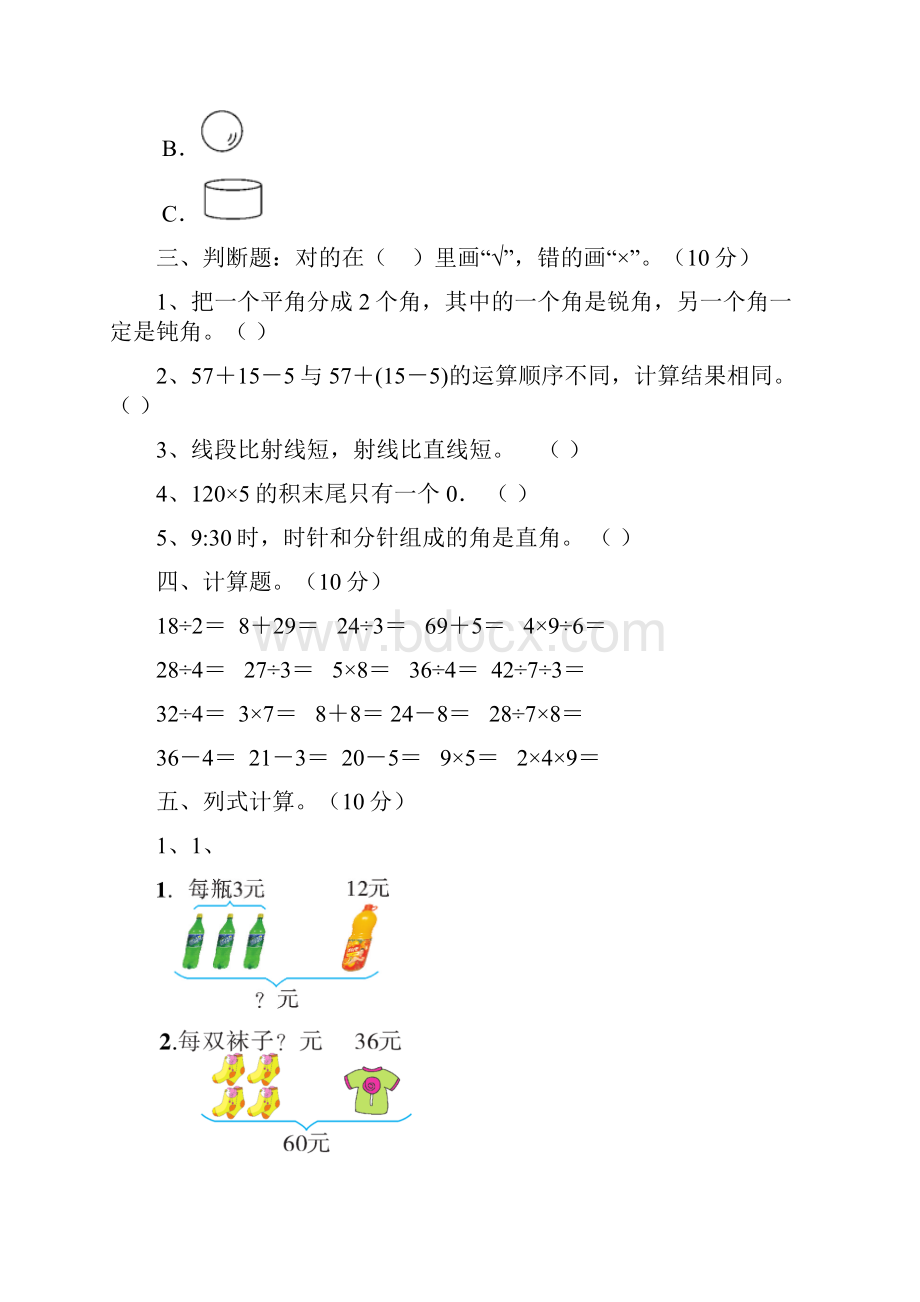 二年级数学下册五单元达标试题及答案二篇.docx_第3页