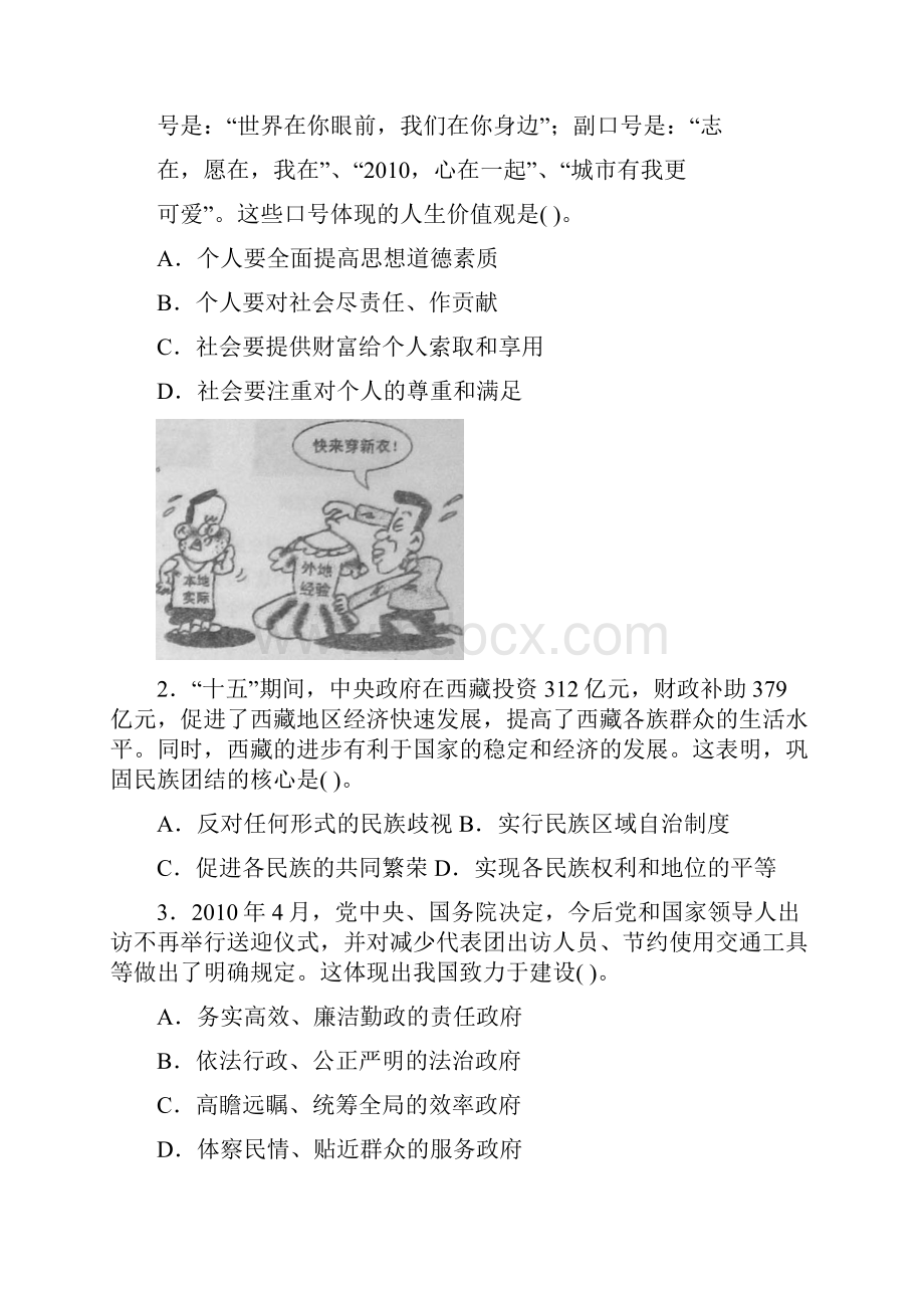 上海全国高考文综试题及答案.docx_第2页