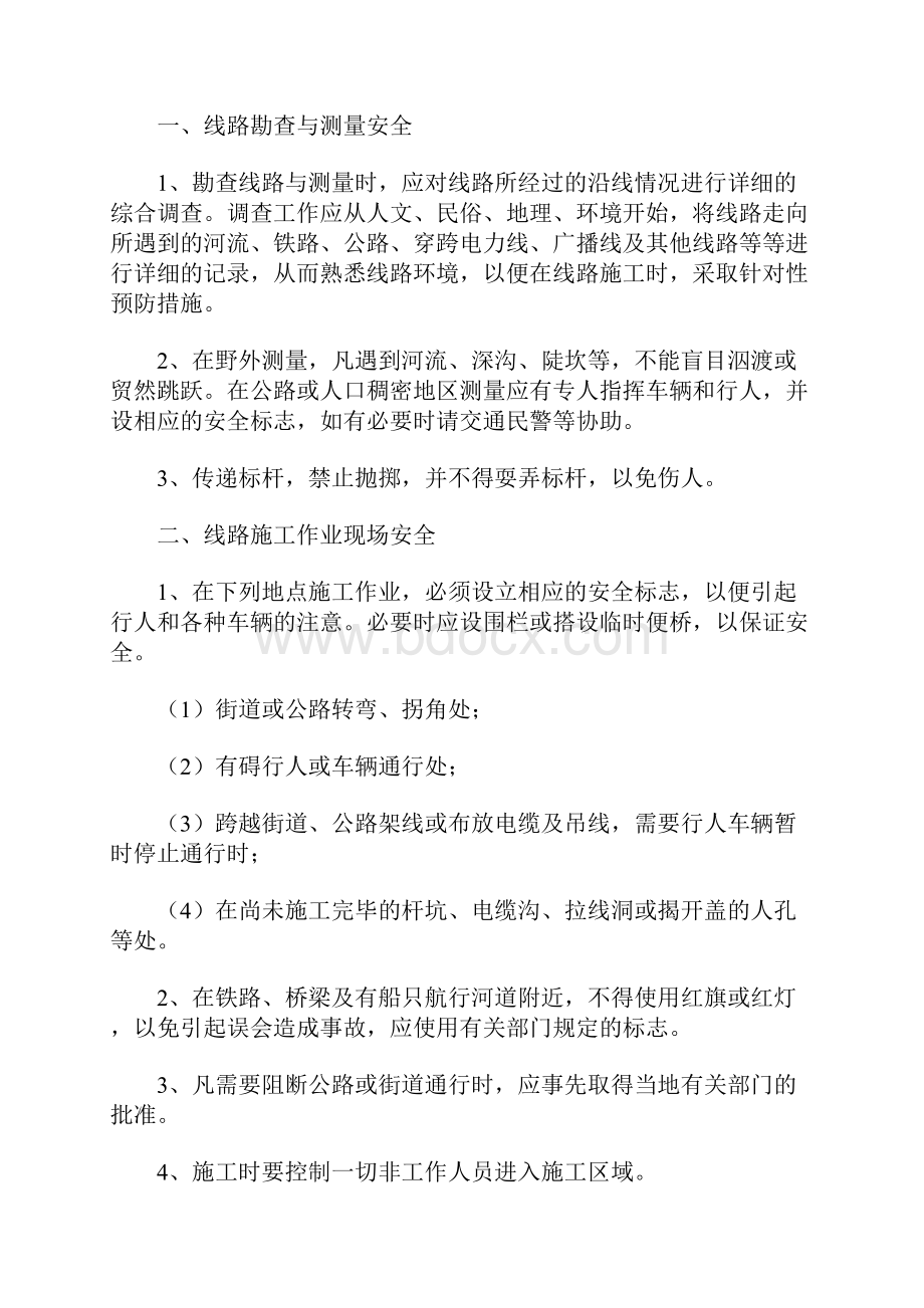 最新整理通信线路施工与维护安全管理细则docxWord文档下载推荐.docx_第3页