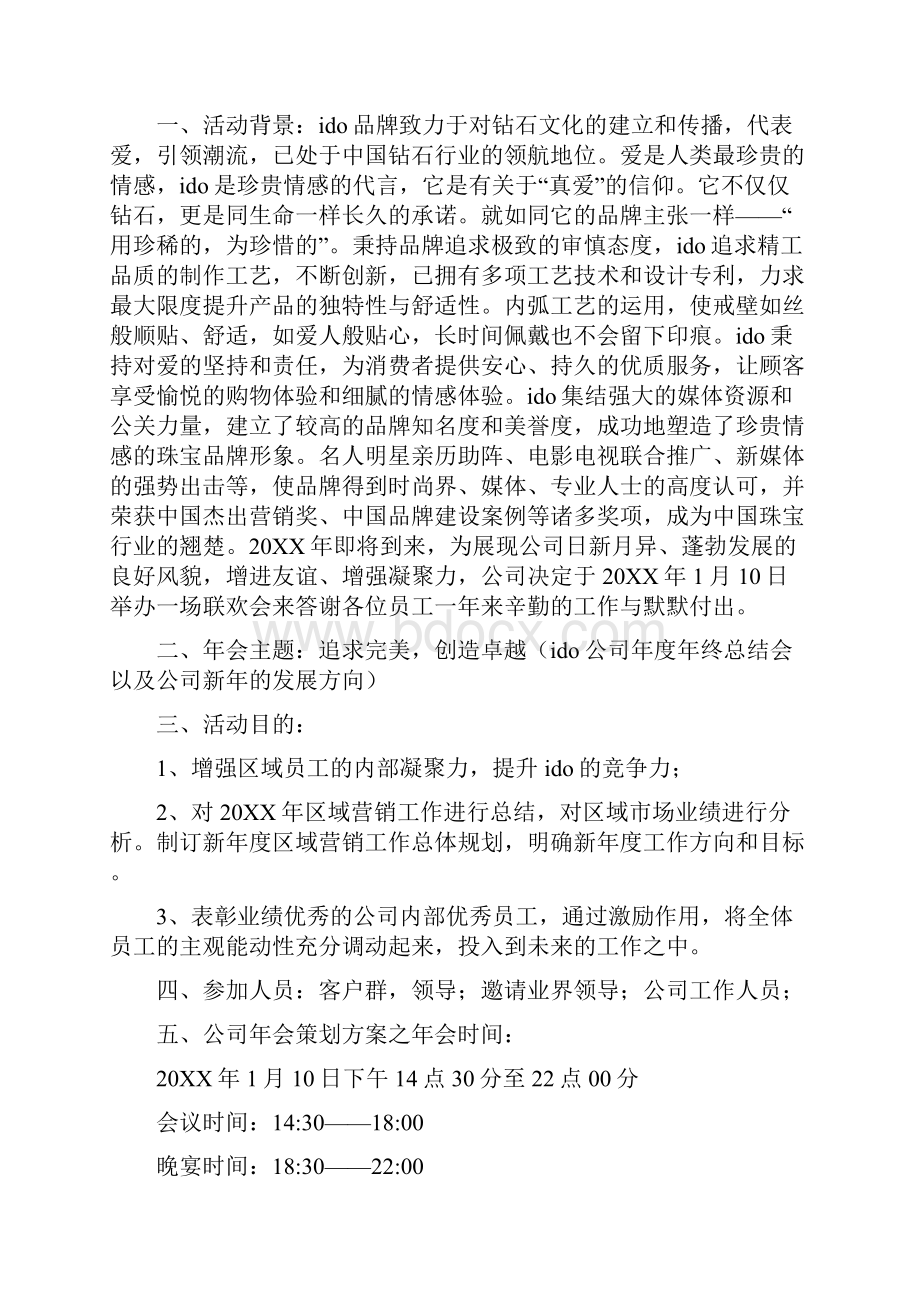 商务年会策划方案Word文件下载.docx_第3页