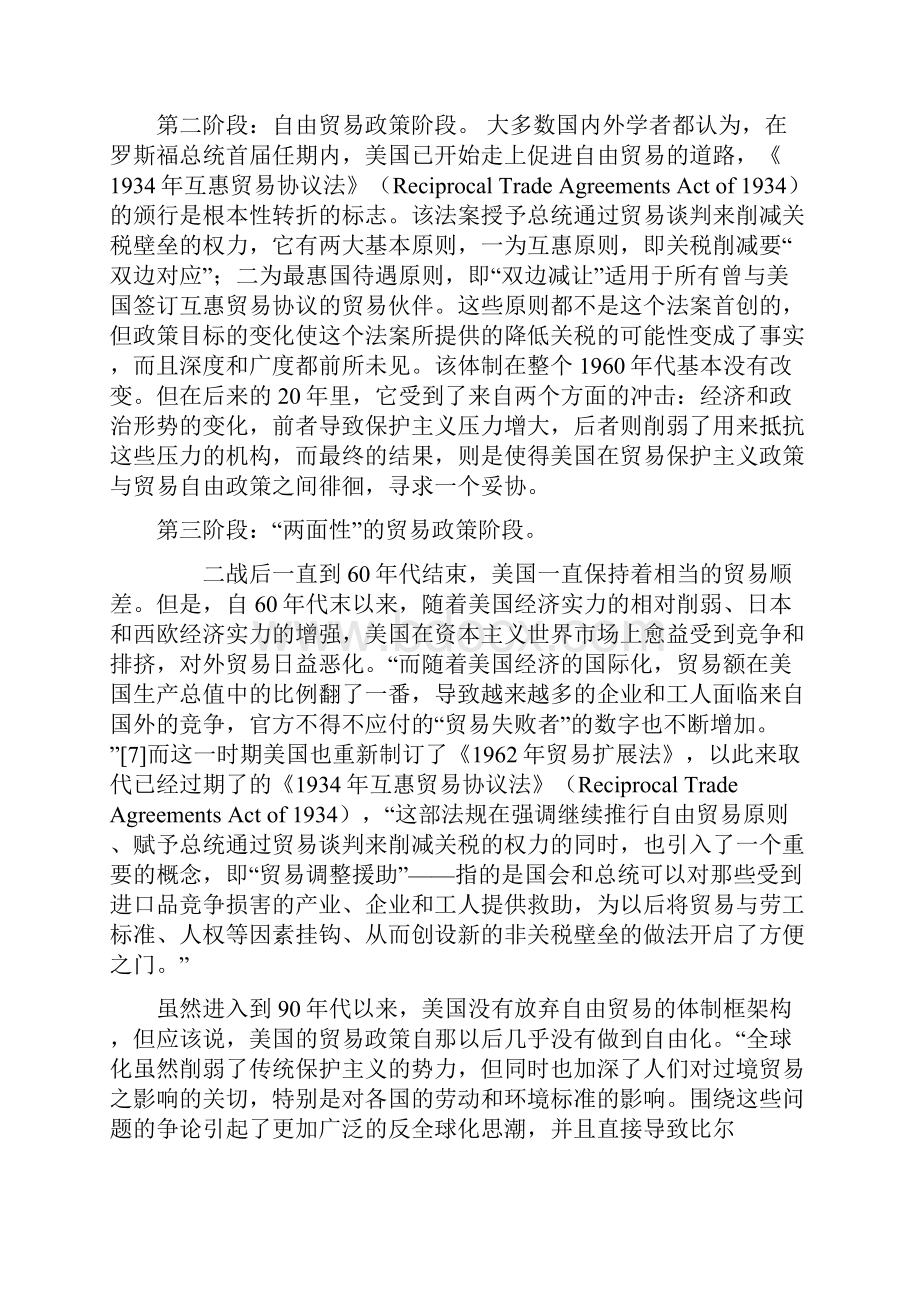 联想集团的美国市场政治经济文话法律环境讲解与分析Word下载.docx_第2页