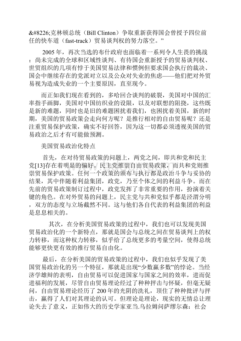 联想集团的美国市场政治经济文话法律环境讲解与分析Word下载.docx_第3页