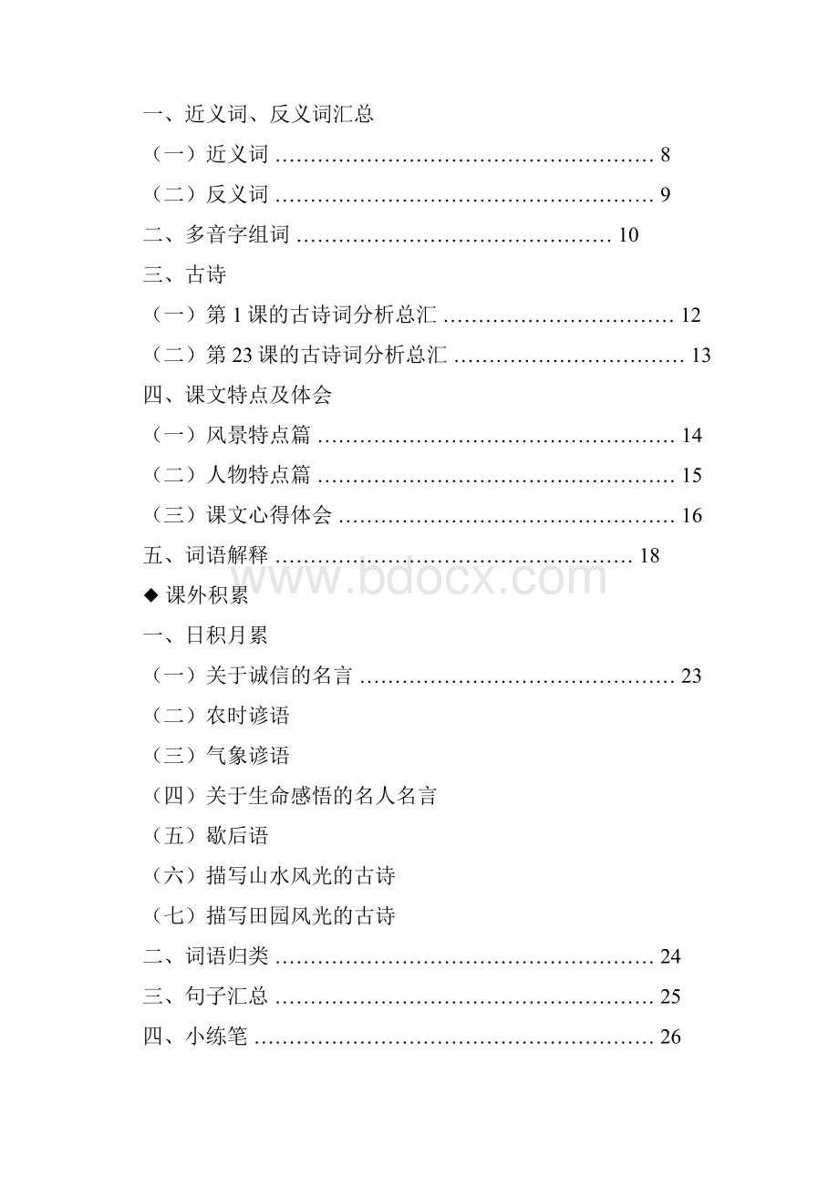 人教版四年级下册语文总复习资料强烈推荐.docx_第2页