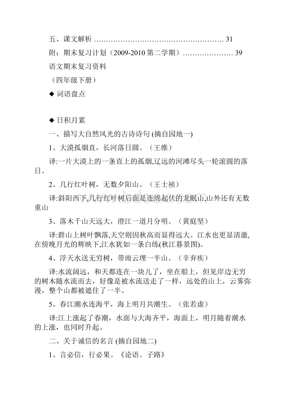 人教版四年级下册语文总复习资料强烈推荐.docx_第3页